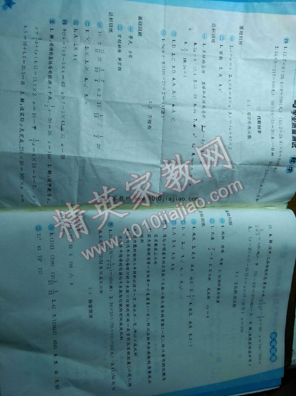 2016年新编小学毕业总复习与学业质量测试数学 第3页