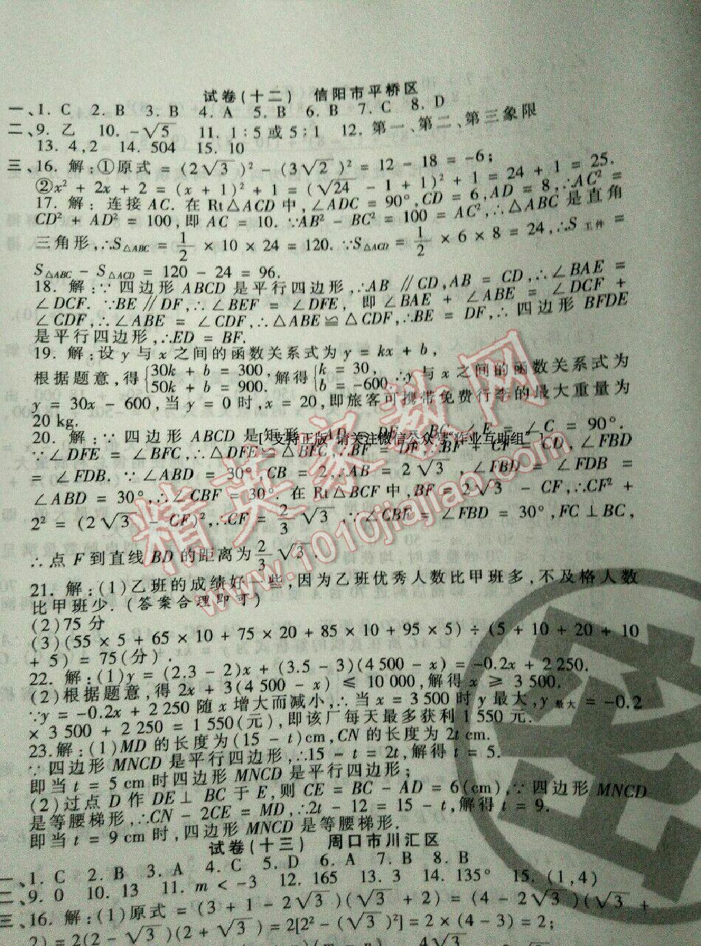 2016年王朝霞各地期末試卷精選八年級數(shù)學(xué)下冊人教版河南專版 ?17?