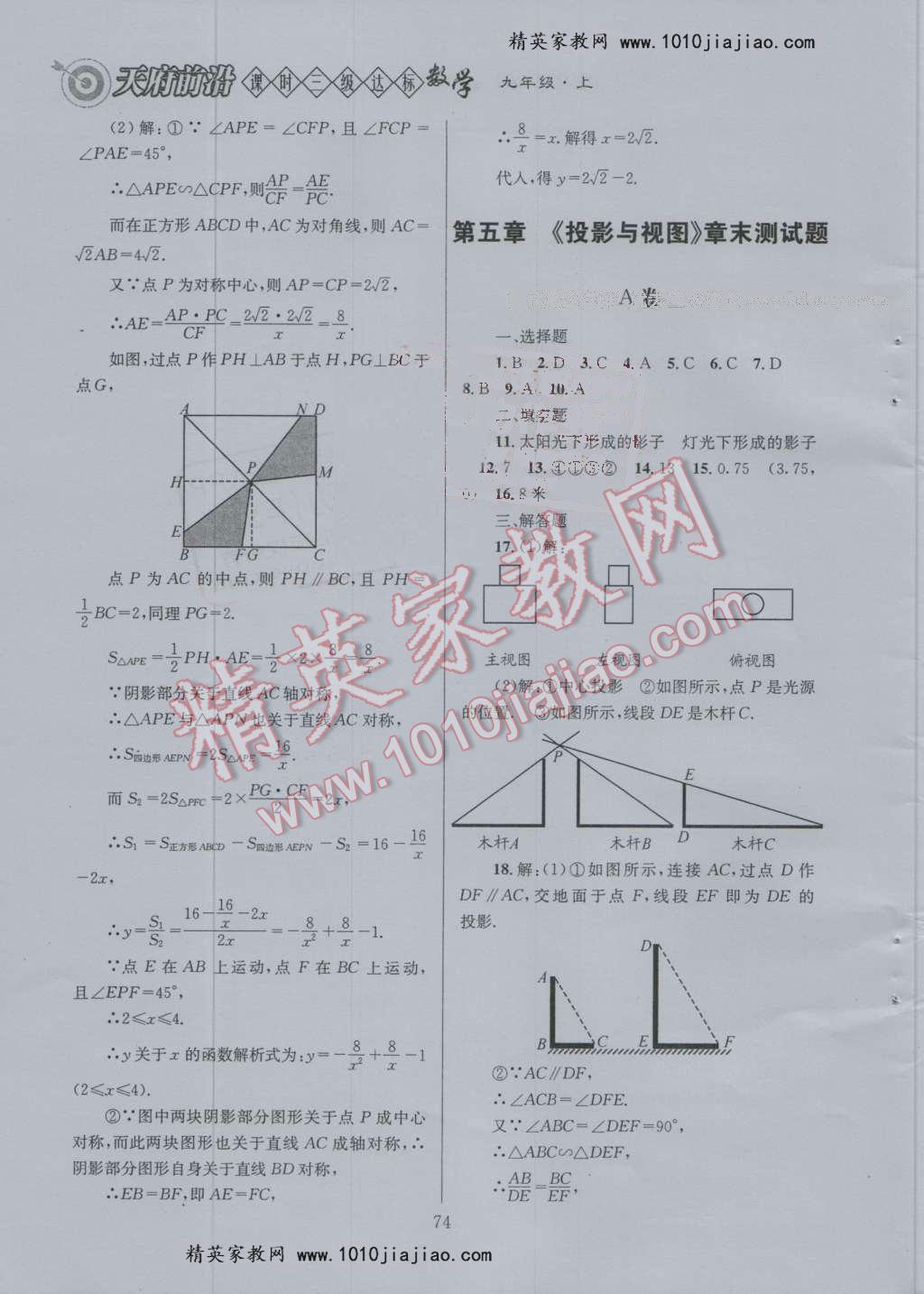 2016年天府前沿課時(shí)三級(jí)達(dá)標(biāo)九年級(jí)數(shù)學(xué)上冊(cè)北師大版 第六章 反比例函數(shù)第87頁