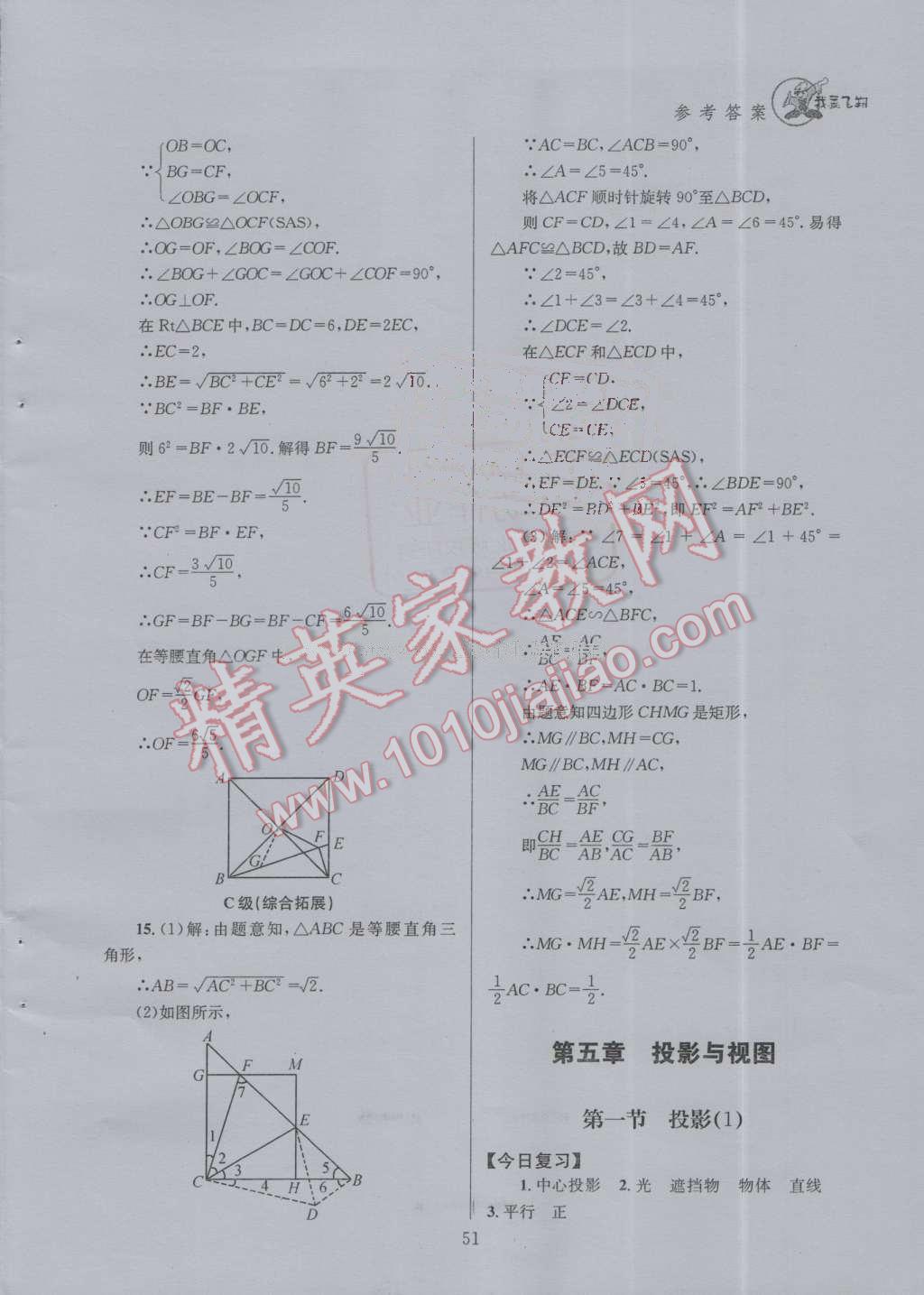 2016年天府前沿课时三级达标九年级数学上册北师大版 第四章 图形的相似第62页