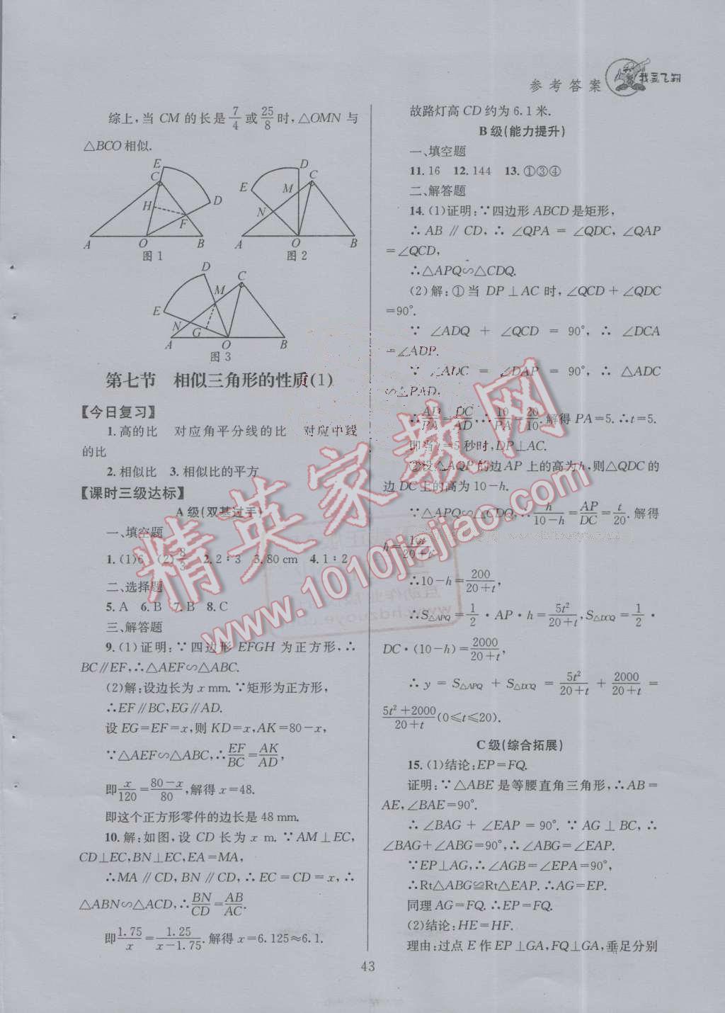 2016年天府前沿課時三級達(dá)標(biāo)九年級數(shù)學(xué)上冊北師大版 第四章 圖形的相似第54頁