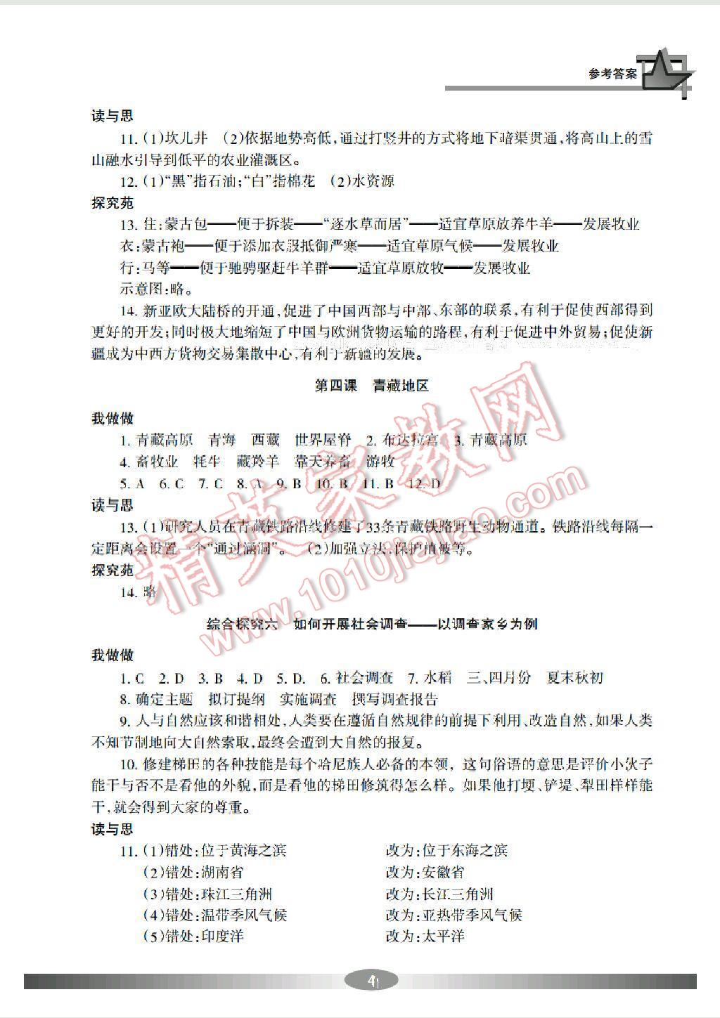 2015年學(xué)習(xí)方法指導(dǎo)叢書七年級歷史與社會下冊 第4頁