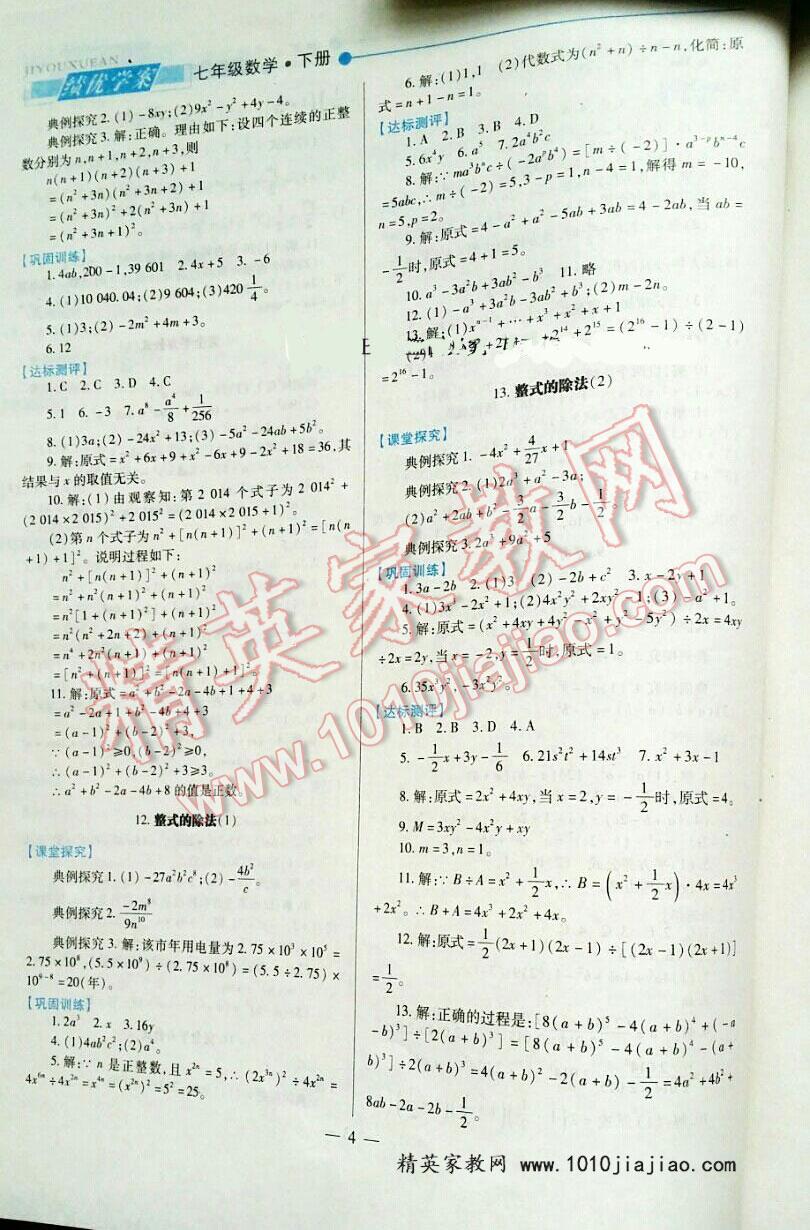 2017年绩优学案七年级数学下册北师大版 第4页