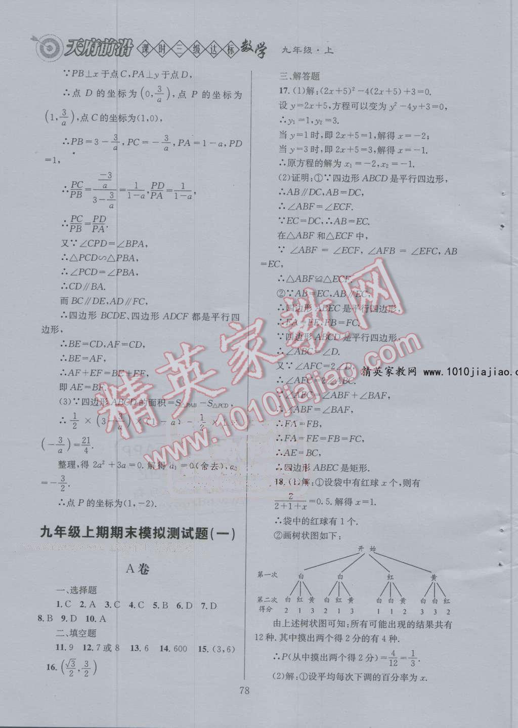 2016年天府前沿課時(shí)三級(jí)達(dá)標(biāo)九年級(jí)數(shù)學(xué)上冊(cè)北師大版 第六章 反比例函數(shù)第91頁(yè)