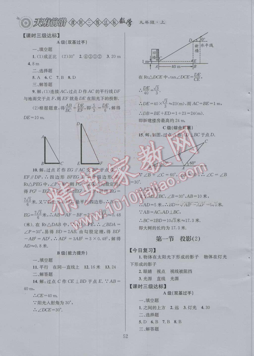 2016年天府前沿課時三級達標九年級數(shù)學上冊北師大版 第五章 投影與視圖第64頁