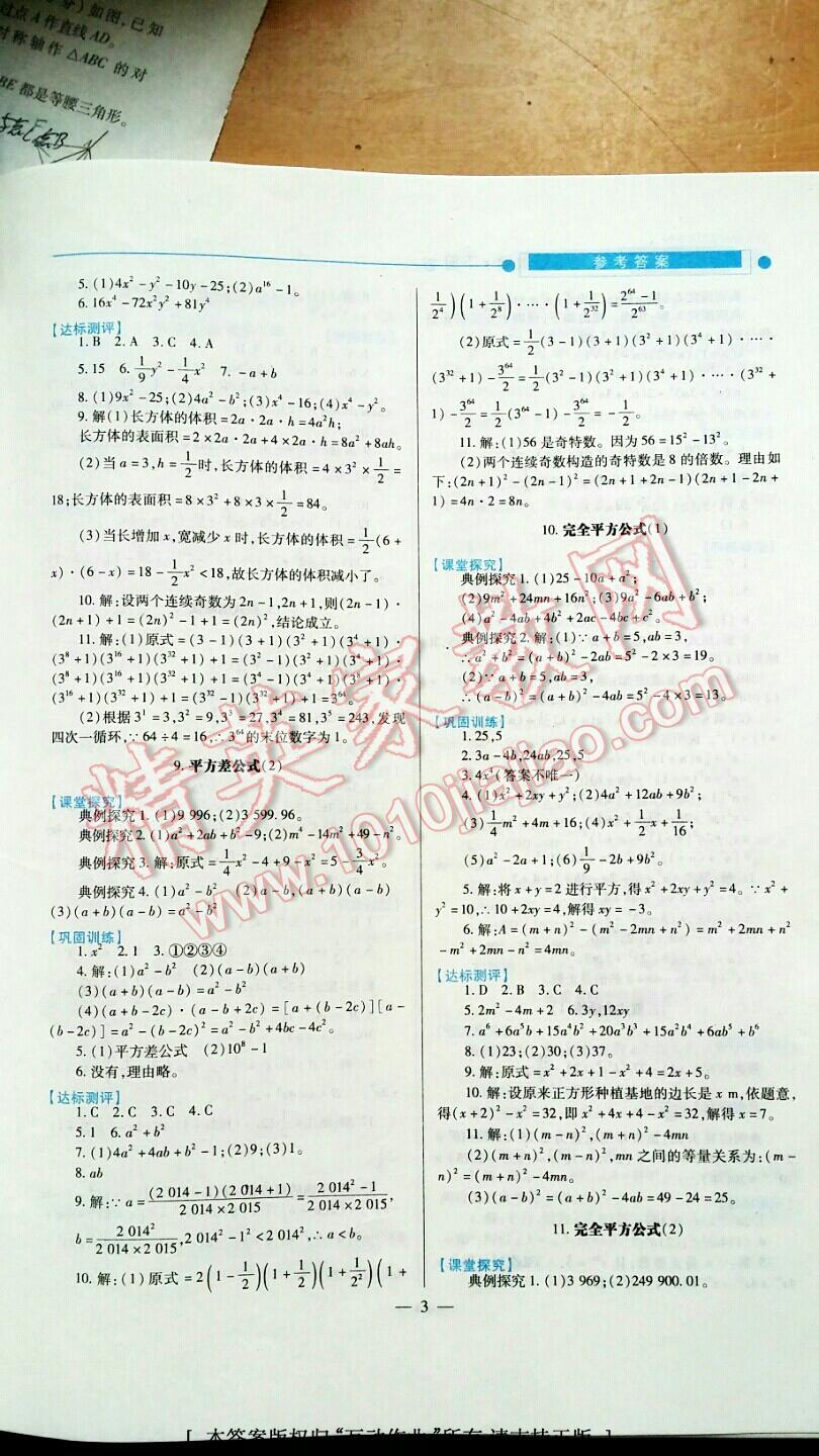 2017年績優(yōu)學案七年級數(shù)學下冊北師大版 第3頁