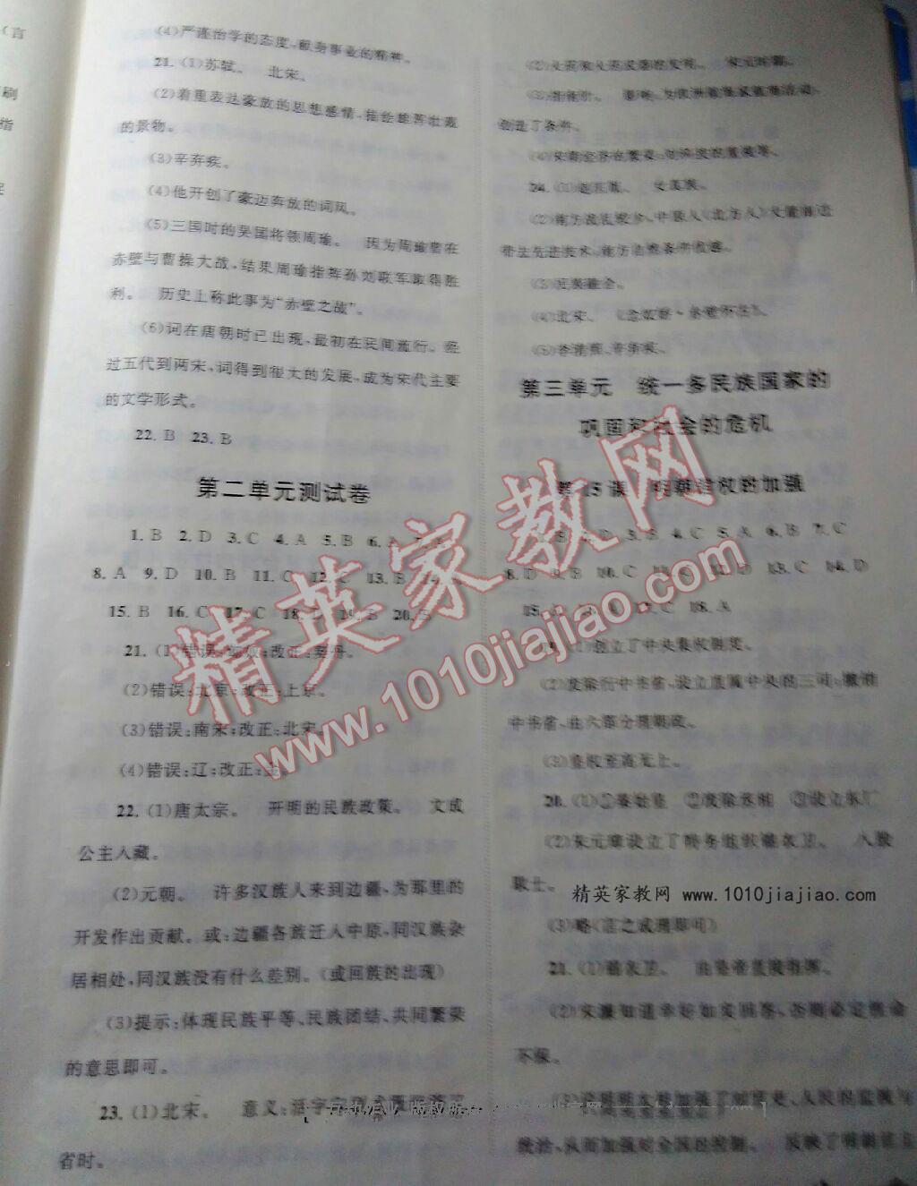 2016年自主學(xué)習(xí)當(dāng)堂反饋七年級歷史下冊人教版 第25頁