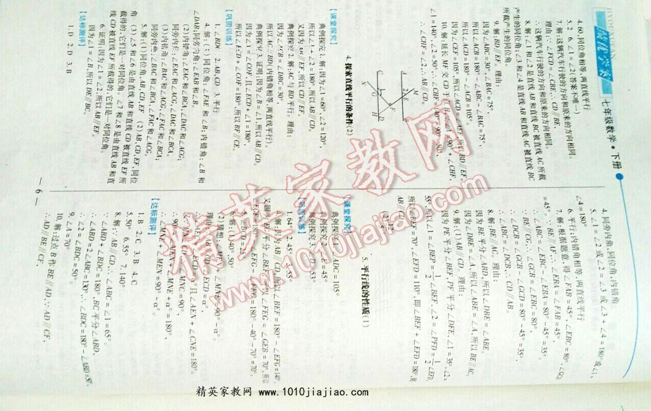 2017年績優(yōu)學(xué)案七年級數(shù)學(xué)下冊北師大版 第6頁