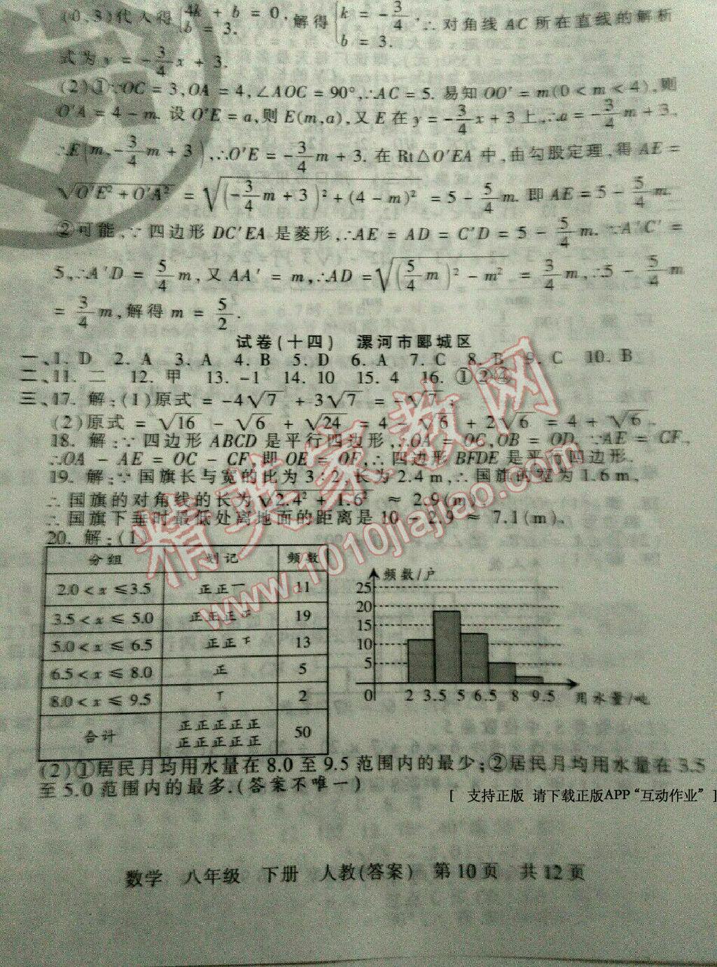 2016年王朝霞各地期末試卷精選八年級數(shù)學下冊人教版河南專版 ?20?