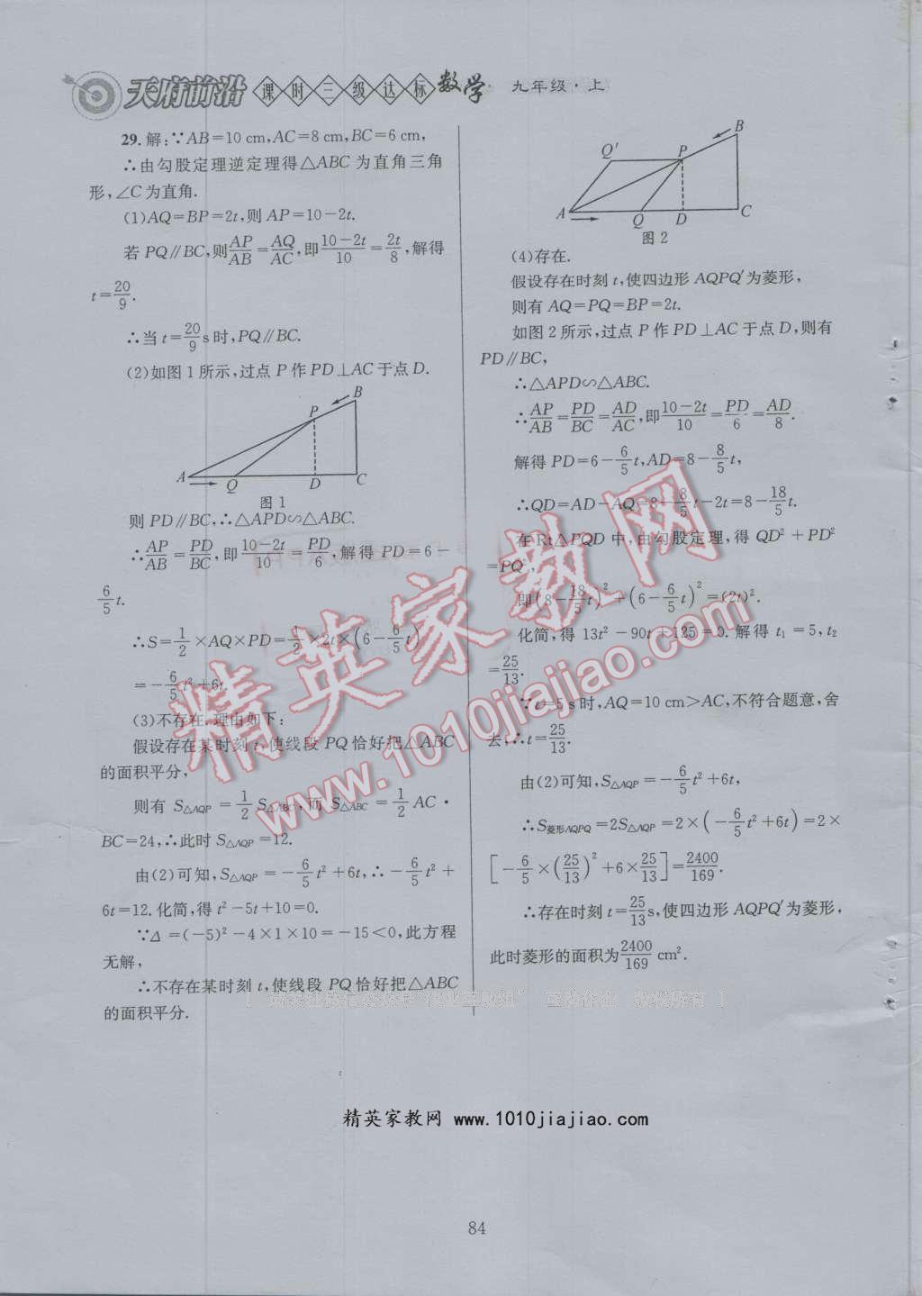 2016年天府前沿课时三级达标九年级数学上册北师大版 第六章 反比例函数第97页