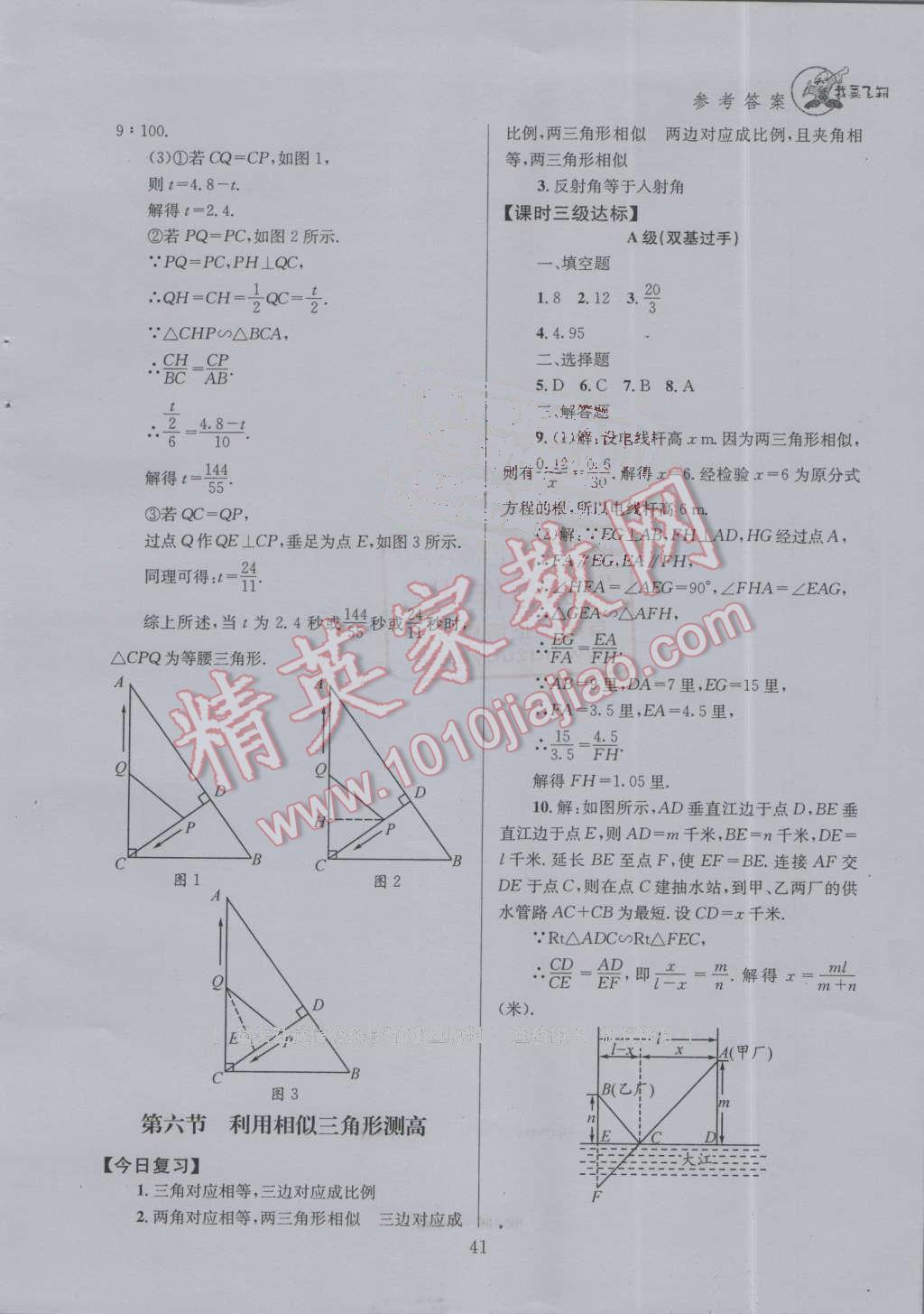 2016年天府前沿課時(shí)三級(jí)達(dá)標(biāo)九年級(jí)數(shù)學(xué)上冊(cè)北師大版 第四章 圖形的相似第52頁(yè)