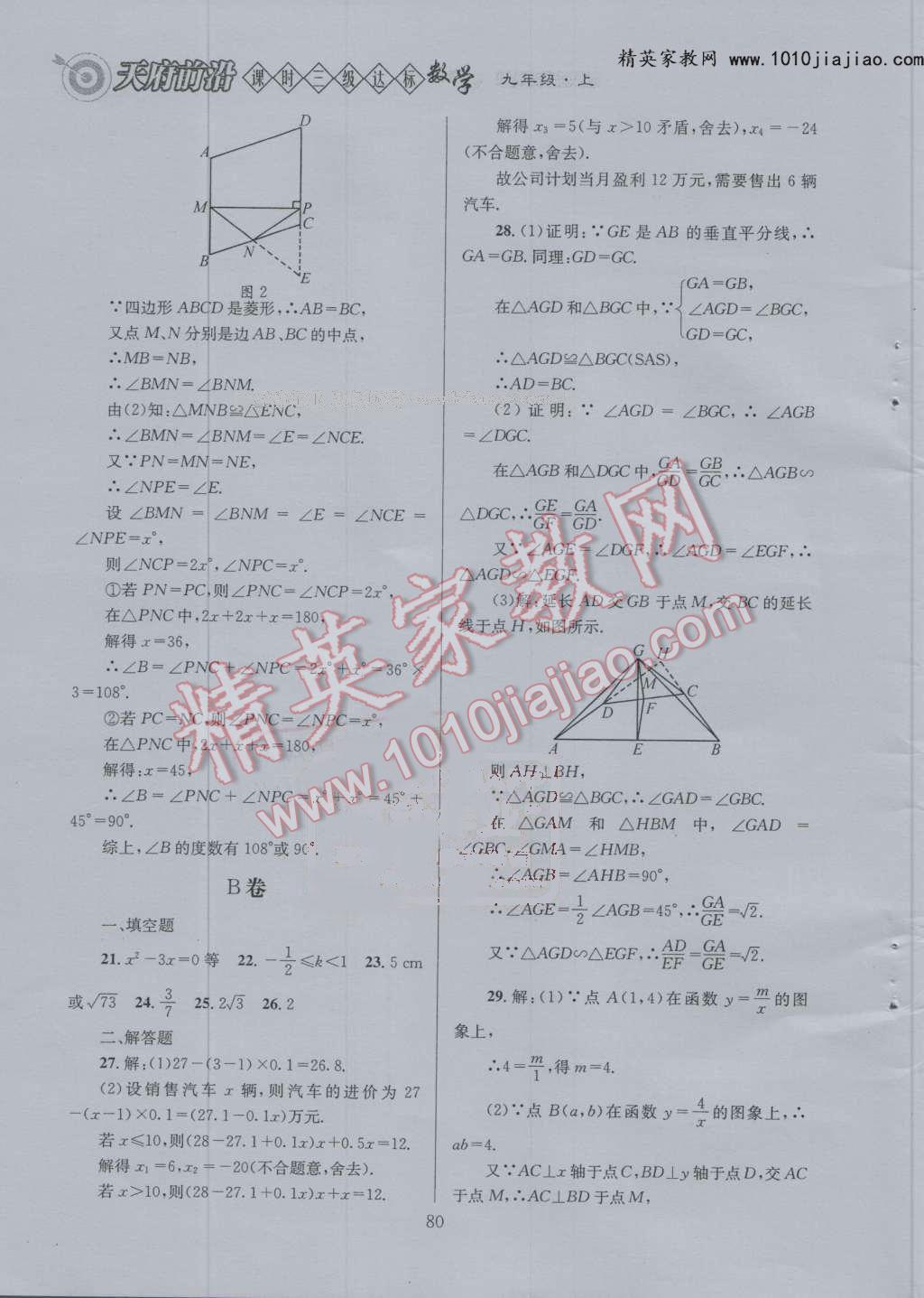 2016年天府前沿课时三级达标九年级数学上册北师大版 第六章 反比例函数第93页