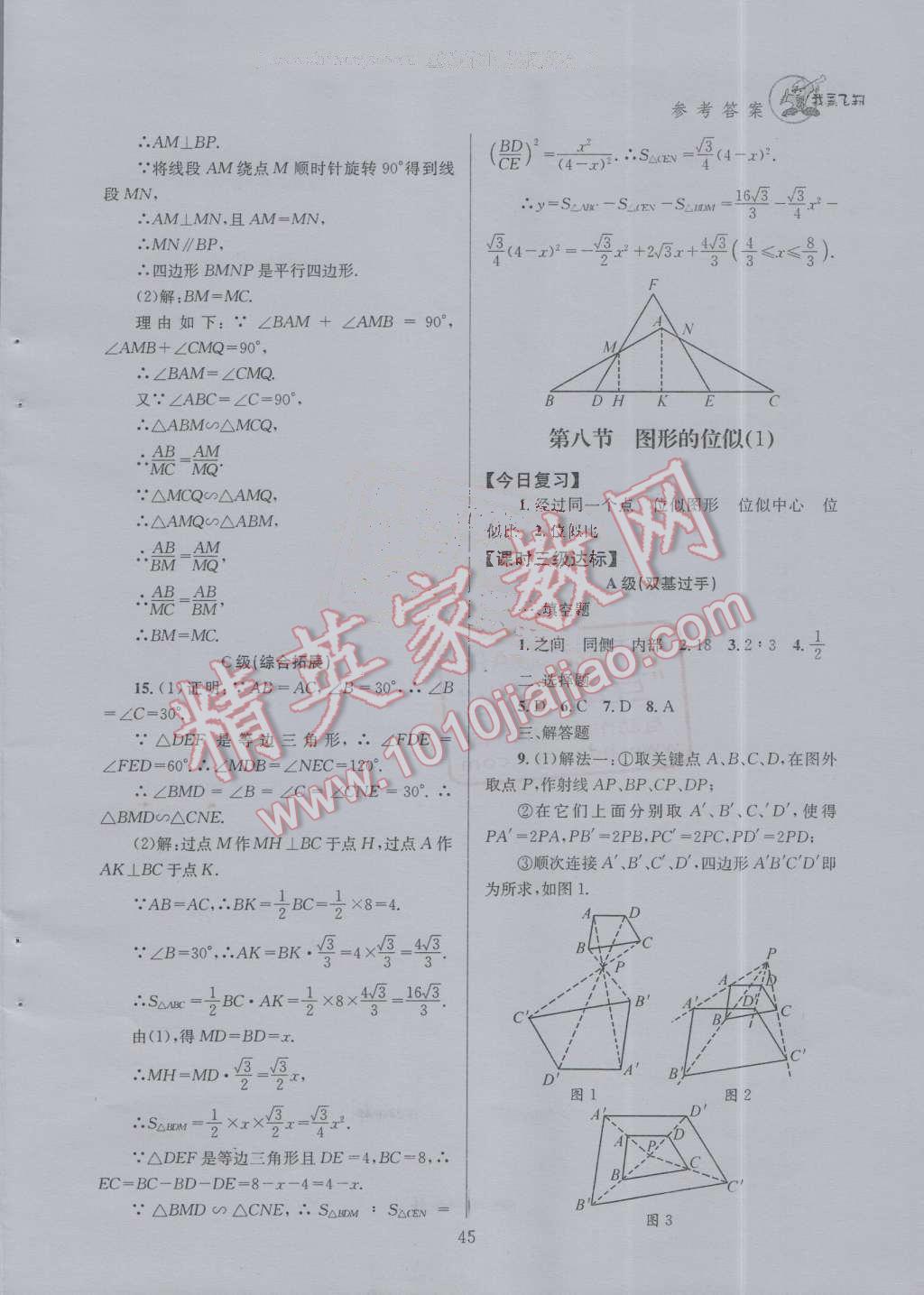 2016年天府前沿課時三級達標九年級數(shù)學上冊北師大版 第四章 圖形的相似第56頁