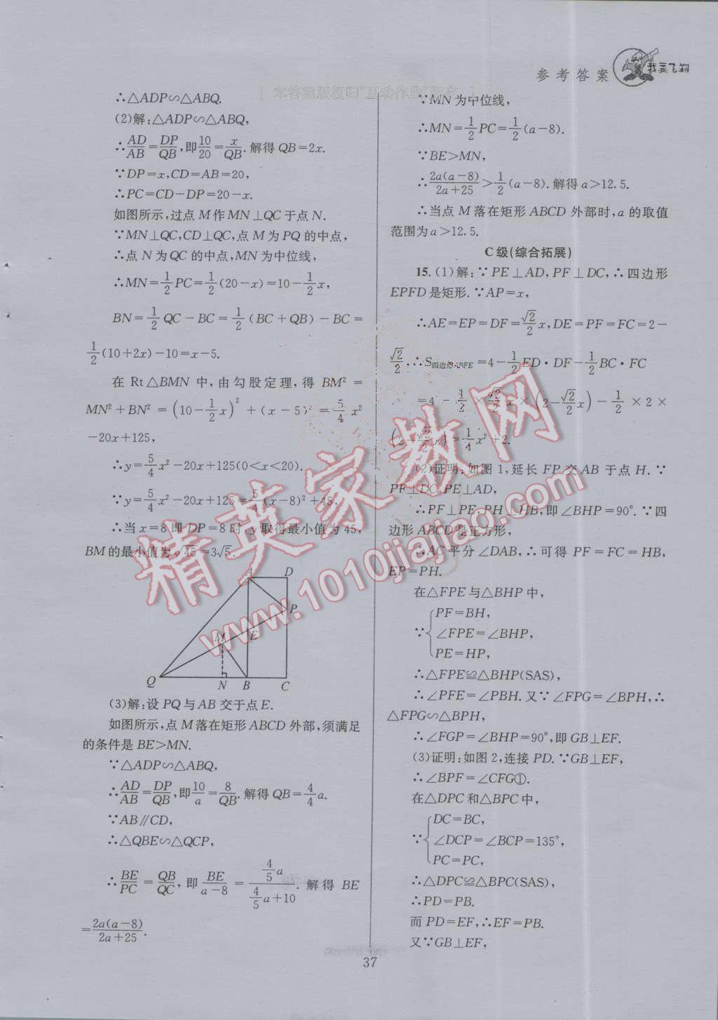 2016年天府前沿课时三级达标九年级数学上册北师大版 第四章 图形的相似第48页