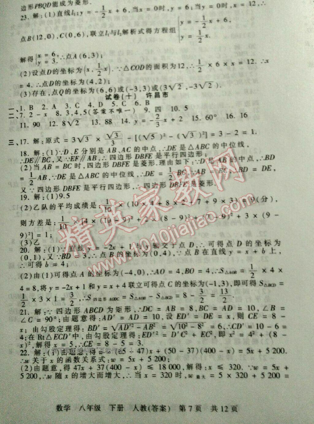 2016年王朝霞各地期末試卷精選八年級數(shù)學(xué)下冊人教版河南專版 ?14?