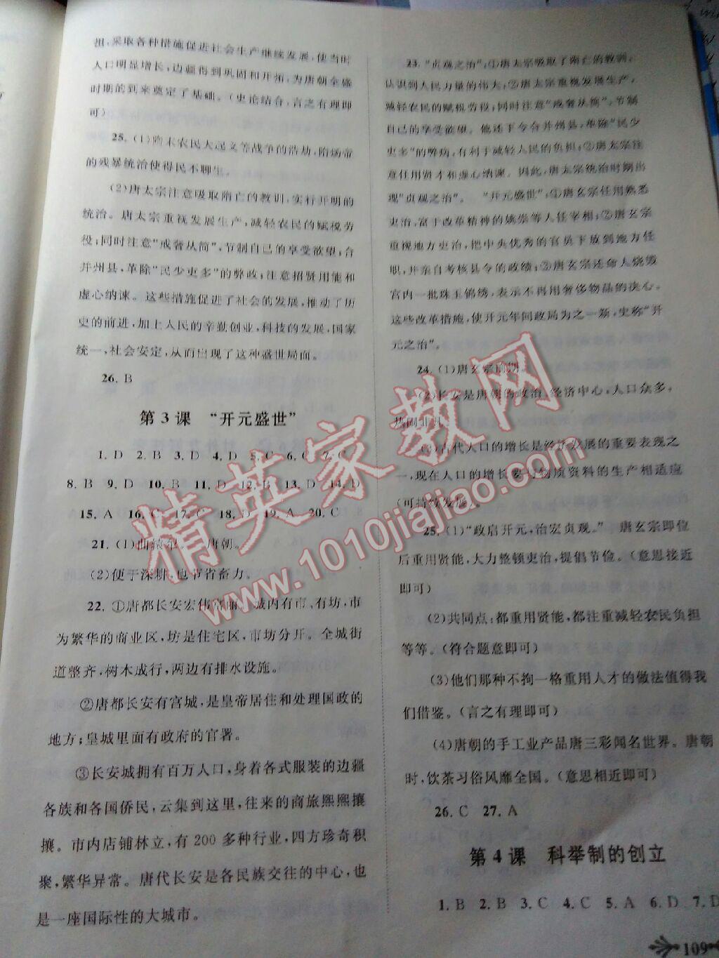 2016年自主學(xué)習(xí)當(dāng)堂反饋七年級(jí)歷史下冊(cè)人教版 第19頁(yè)