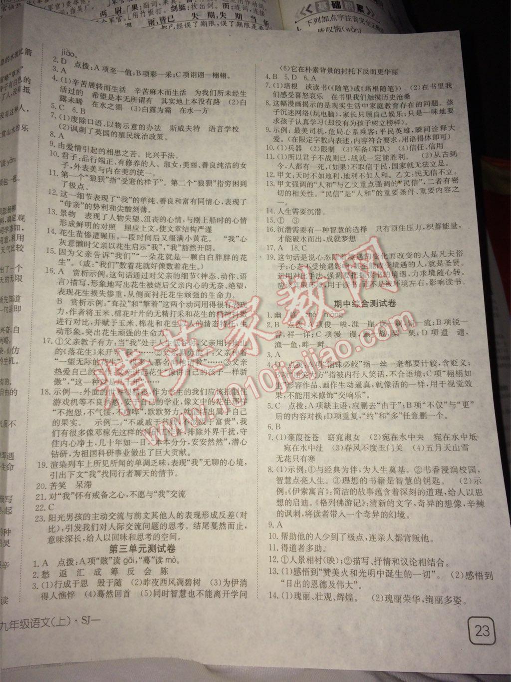 2015年探究在線高效課堂九年級語文上冊蘇教版 第30頁