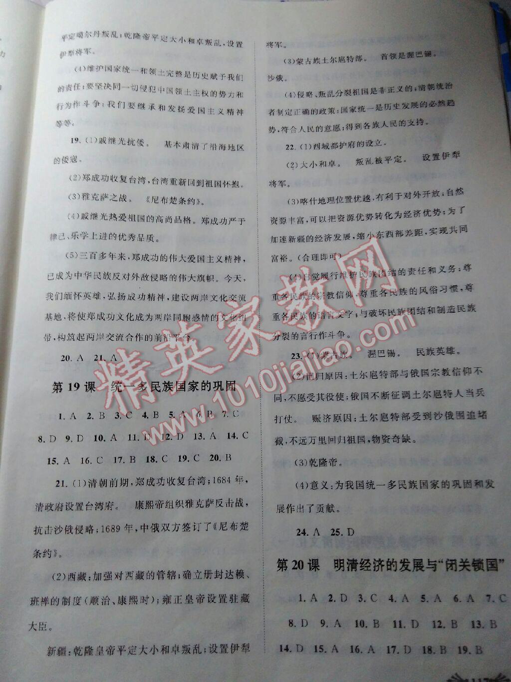 2016年自主學(xué)習(xí)當(dāng)堂反饋七年級歷史下冊人教版 第27頁