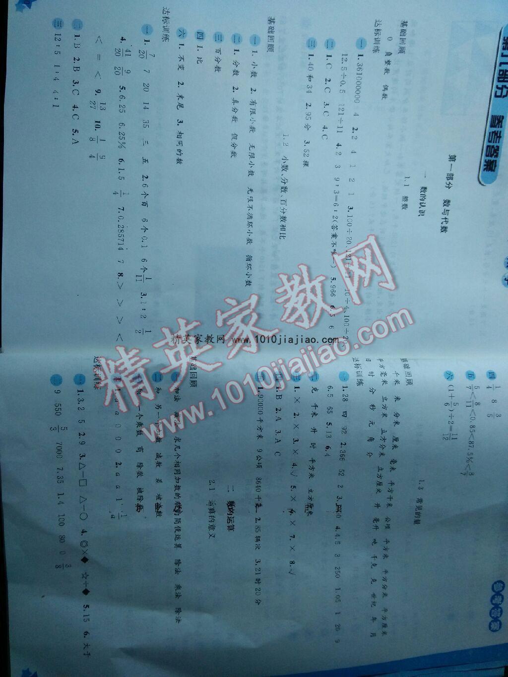 2016年新编小学毕业总复习与学业质量测试数学 第1页