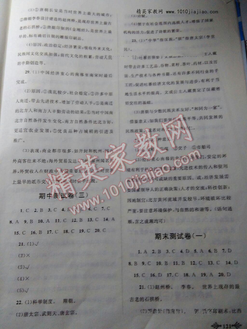 2016年自主學(xué)習(xí)當(dāng)堂反饋七年級(jí)歷史下冊(cè)人教版 第31頁(yè)