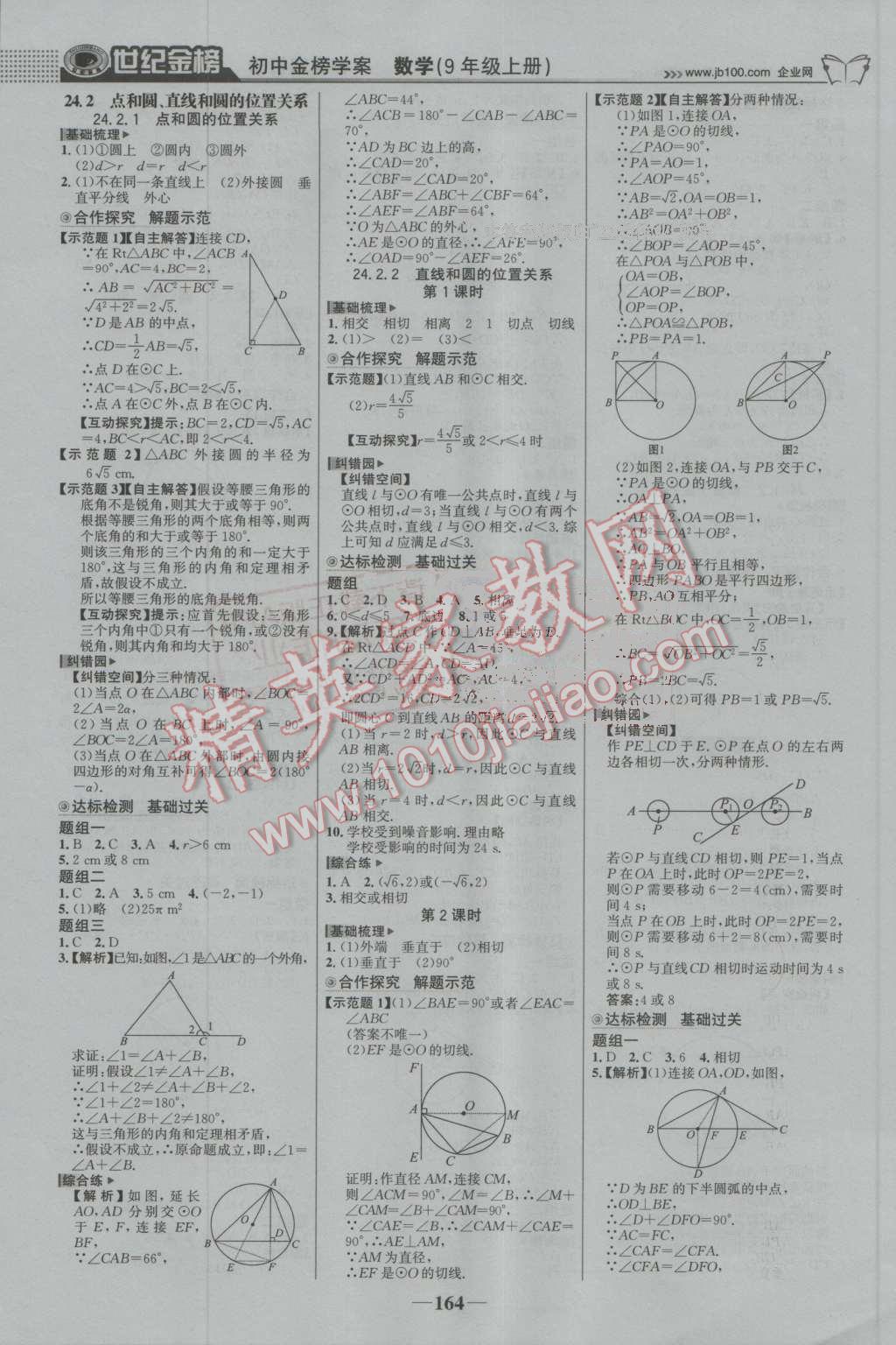 2016年世纪金榜金榜学案九年级数学上册人教版 第9页