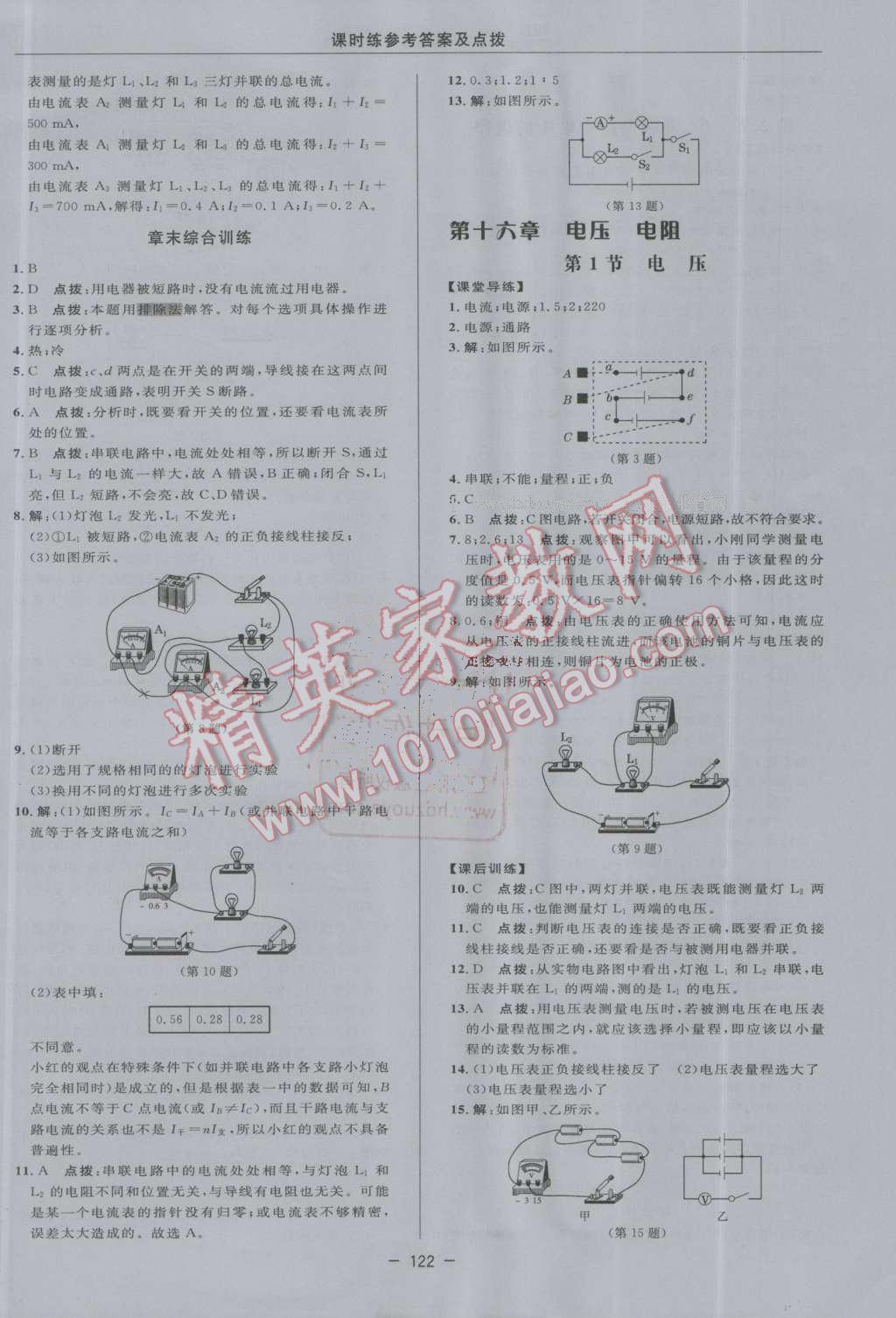 2016年點(diǎn)撥訓(xùn)練九年級物理上冊人教版 第18頁