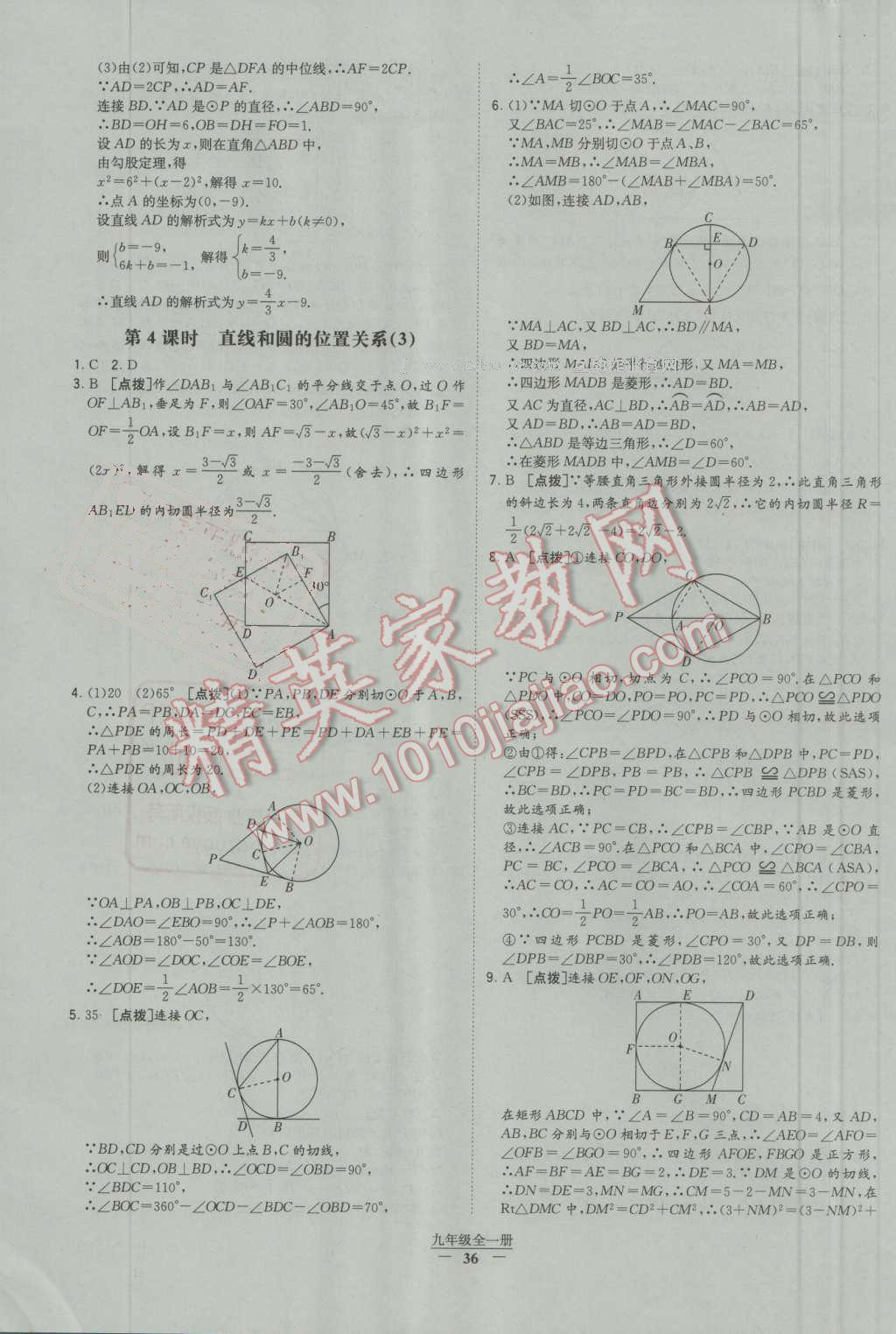 2016年經(jīng)綸學(xué)典學(xué)霸九年級數(shù)學(xué)上冊人教版 第68頁