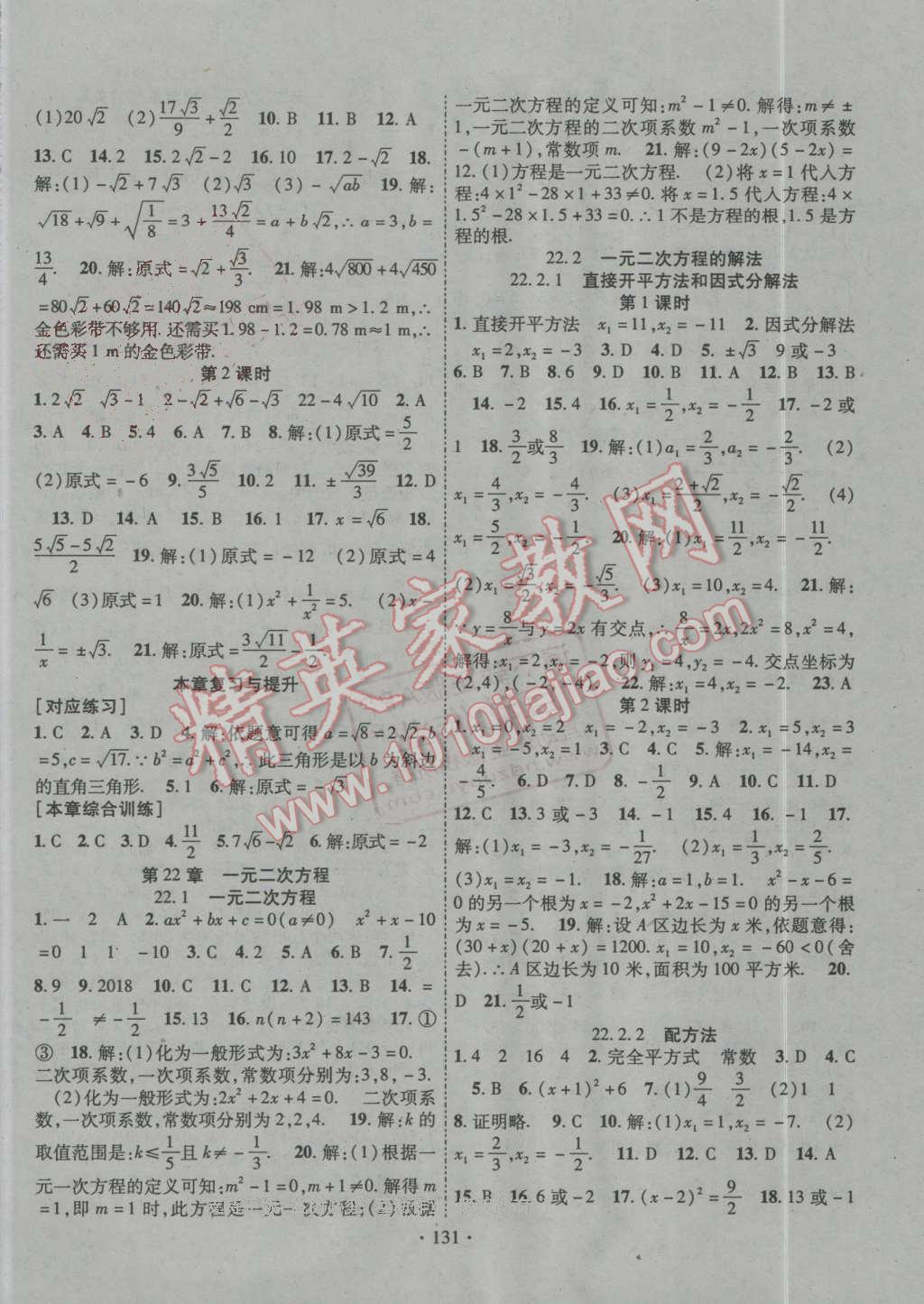 2016年暢優(yōu)新課堂九年級(jí)數(shù)學(xué)上冊(cè)華師大版 第2頁(yè)