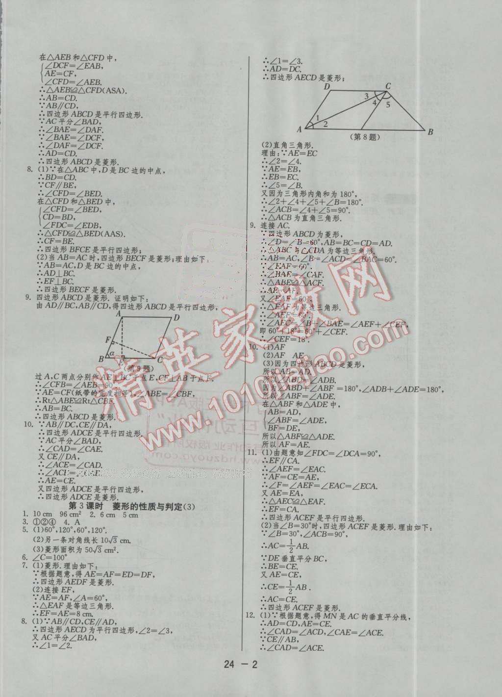 2016年1課3練單元達(dá)標(biāo)測試九年級數(shù)學(xué)上冊北師大版 第2頁