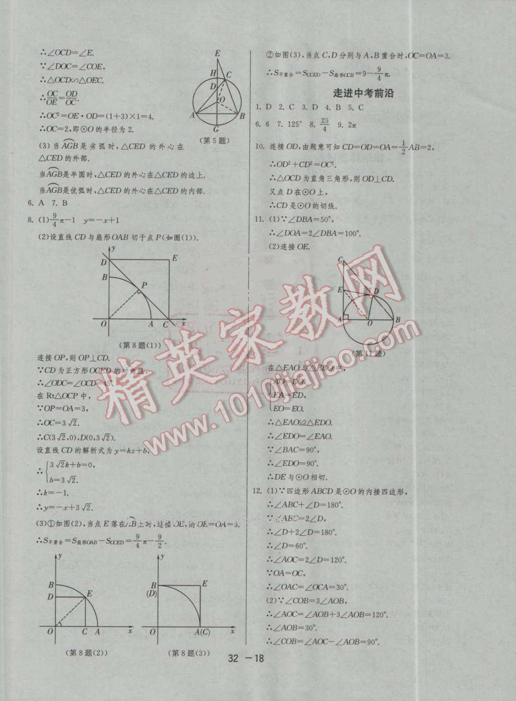 2016年1課3練單元達(dá)標(biāo)測試九年級數(shù)學(xué)上冊青島版 第18頁