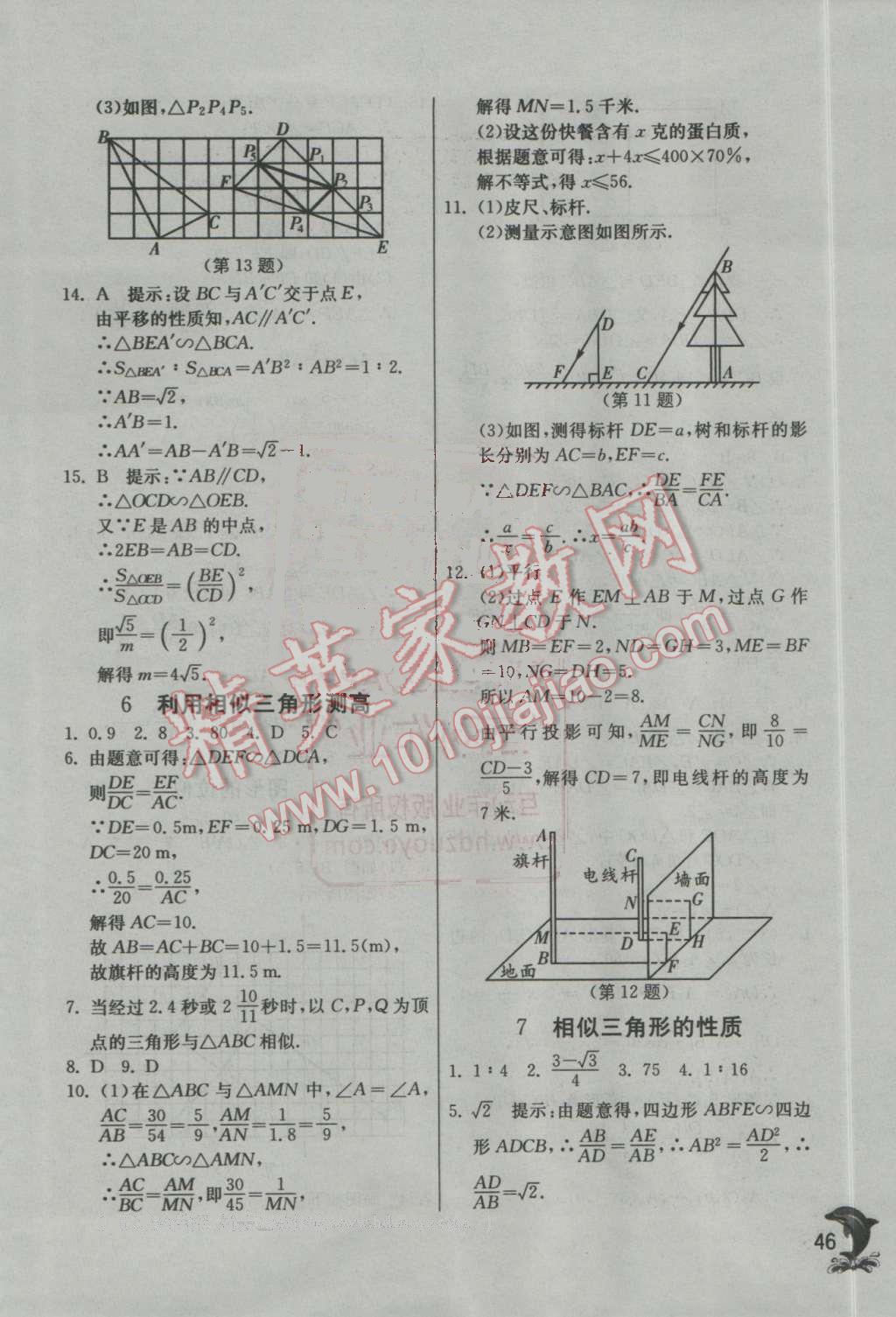 2016年实验班提优训练九年级数学上册北师大版 第46页