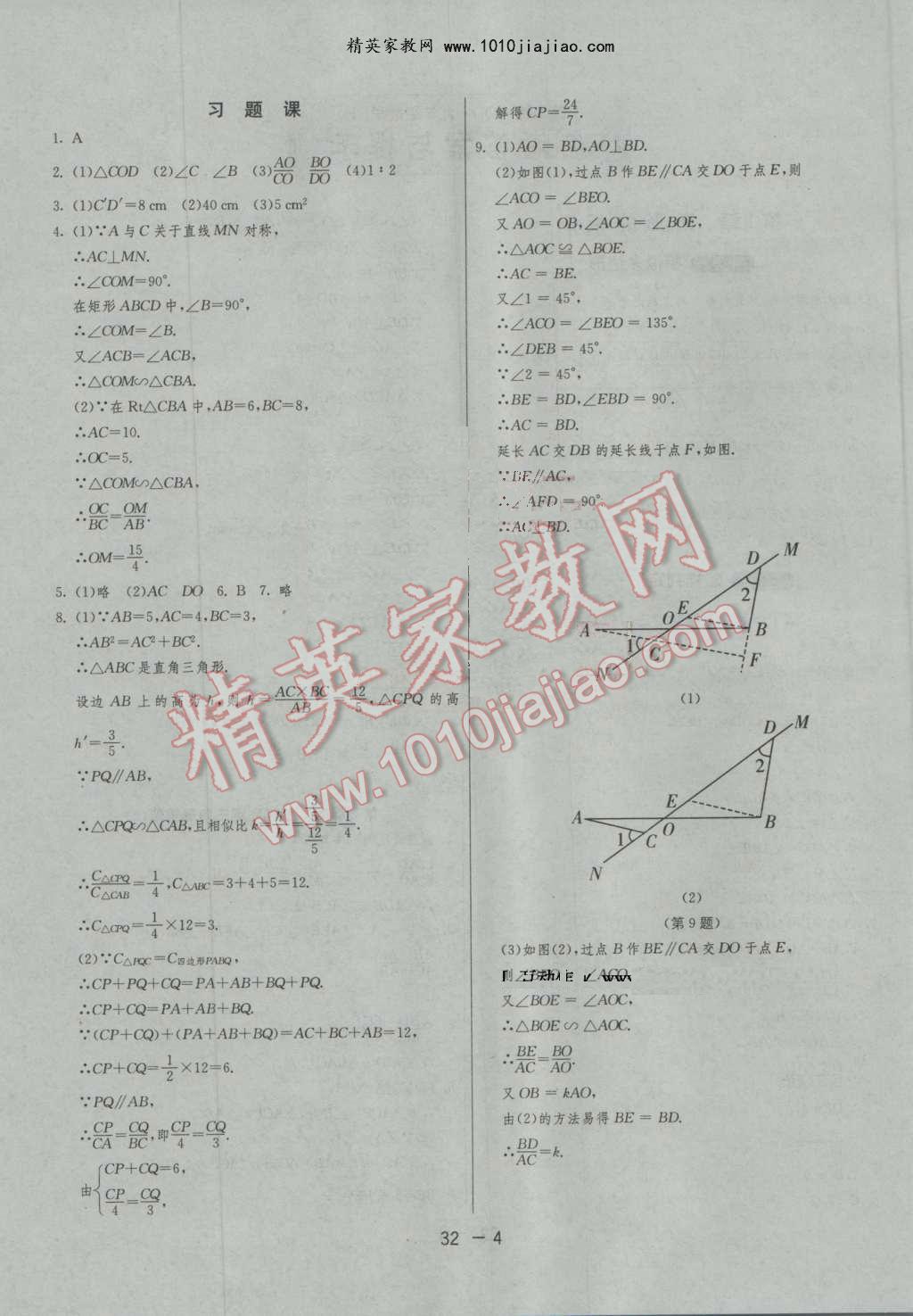 2016年1课3练单元达标测试九年级数学上册青岛版 第4页