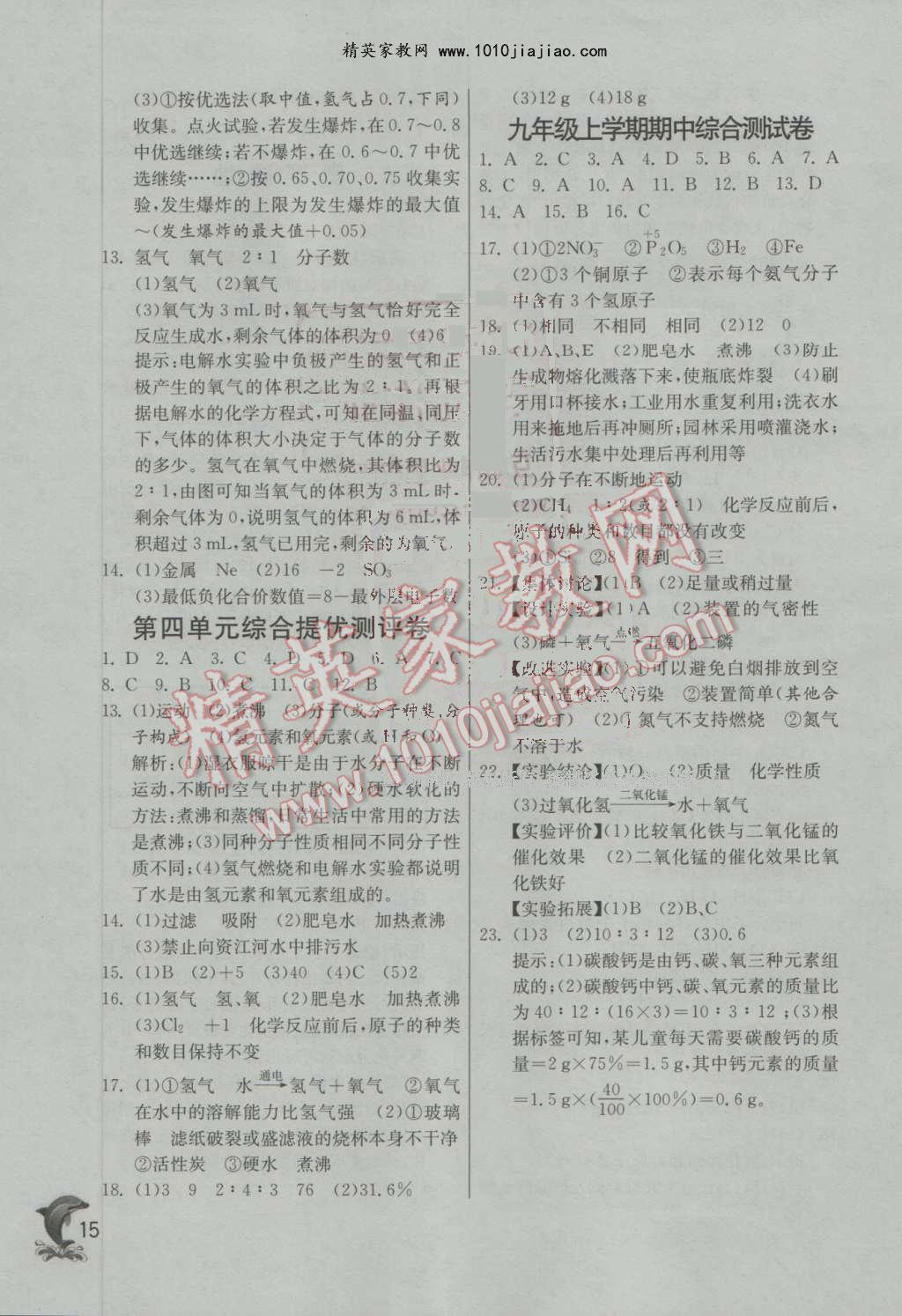 2016年實驗班提優(yōu)訓(xùn)練九年級化學(xué)上冊人教版 第15頁