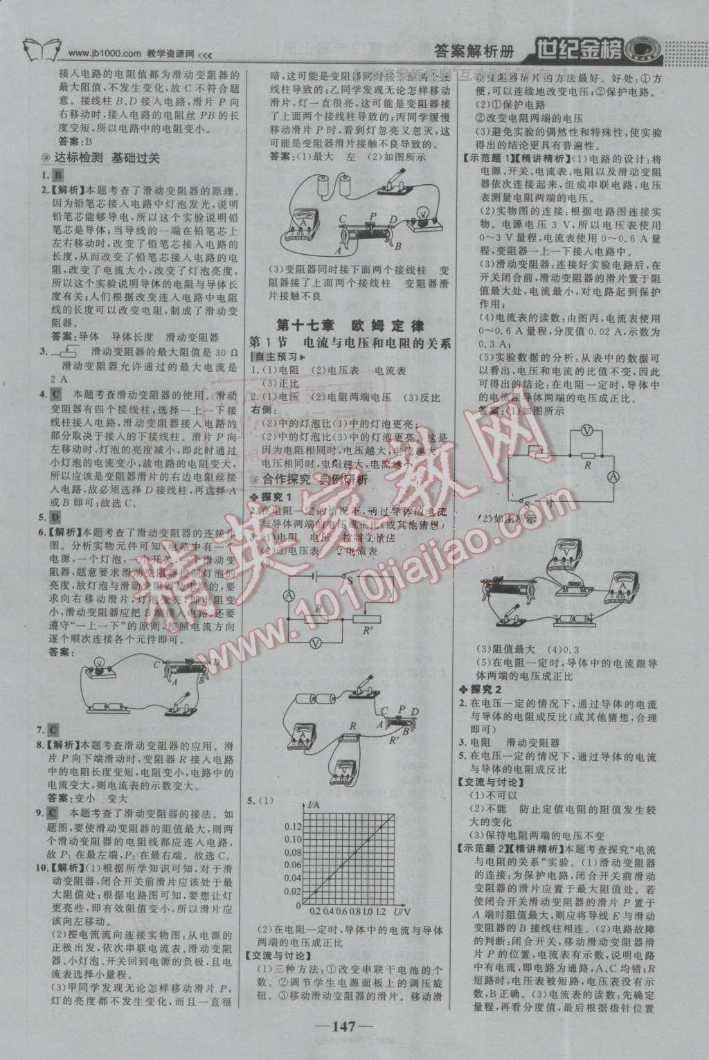 2016年世紀(jì)金榜金榜學(xué)案九年級物理上冊人教版 第8頁