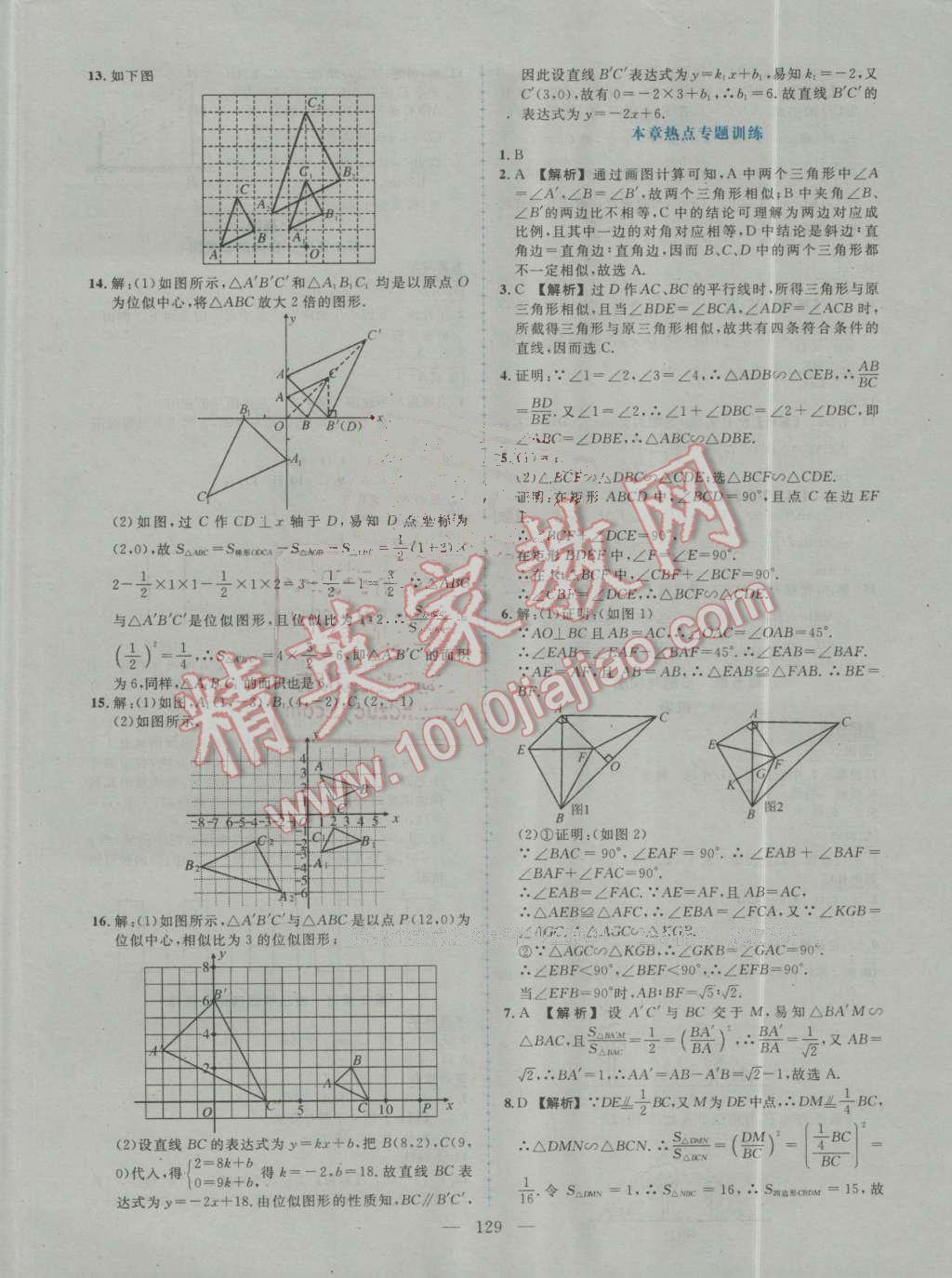 2016年黃岡創(chuàng)優(yōu)作業(yè)導(dǎo)學(xué)練九年級(jí)數(shù)學(xué)上冊(cè)北師大版 第14頁