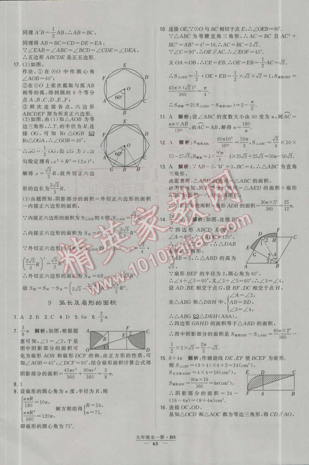 2016年經(jīng)綸學(xué)典學(xué)霸九年級(jí)數(shù)學(xué)上冊(cè)北師大版 第64頁(yè)