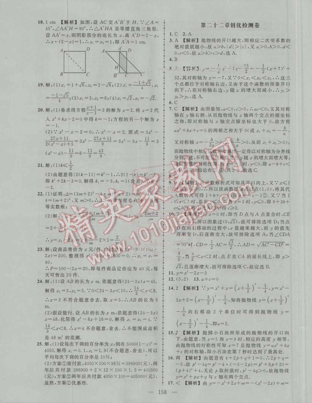 2016年黄冈创优作业导学练九年级数学上册人教版 第31页