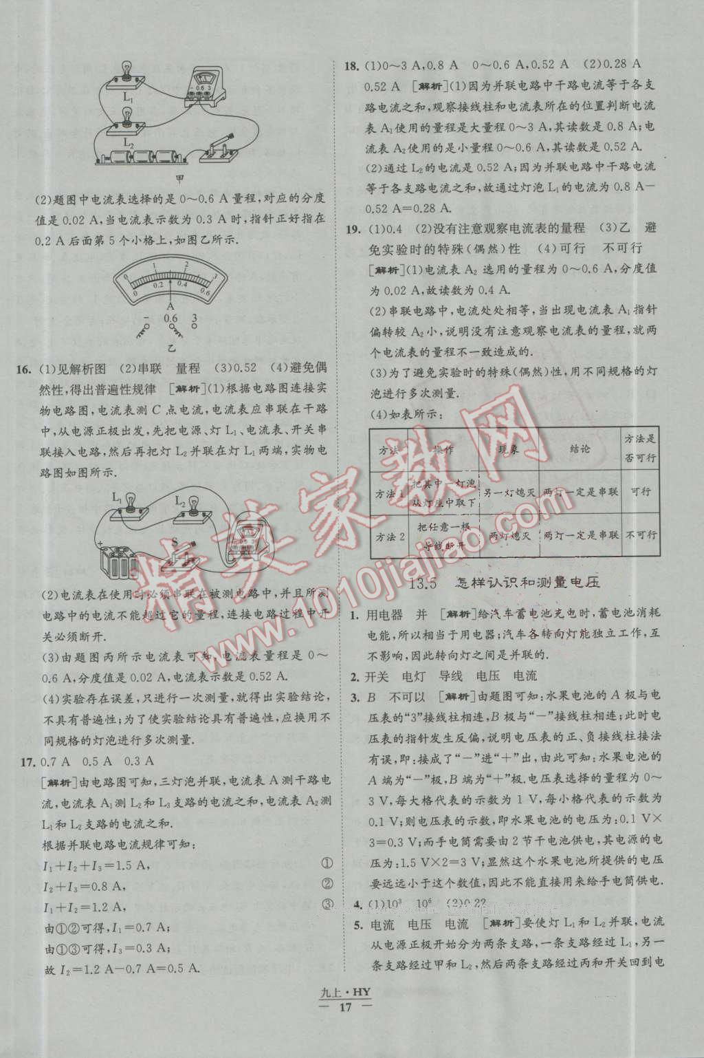 2016年经纶学典学霸九年级物理上册沪粤版 第17页