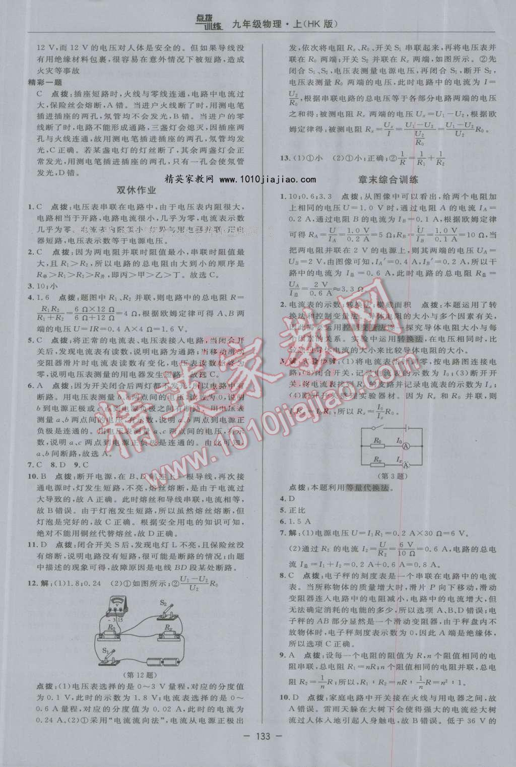 2016年點(diǎn)撥訓(xùn)練九年級(jí)物理上冊(cè)滬科版 第25頁