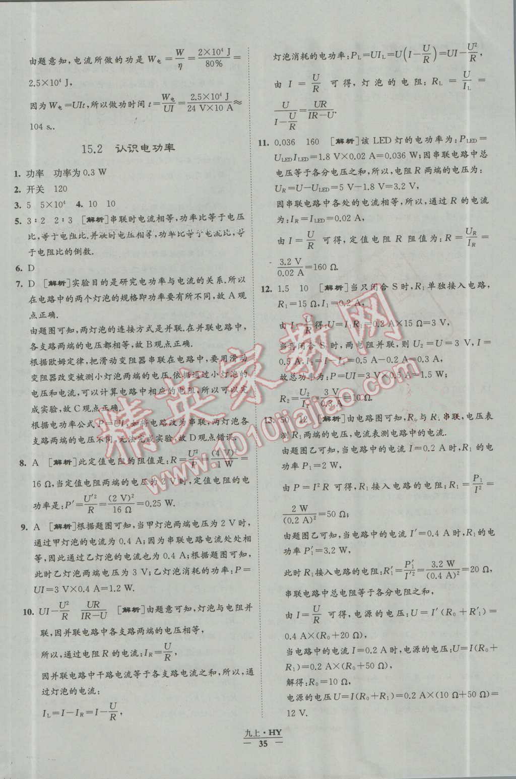 2016年经纶学典学霸九年级物理上册沪粤版 第35页