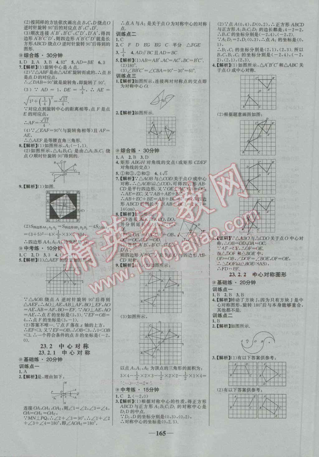 2016年世纪金榜百练百胜九年级数学上册人教版 第11页