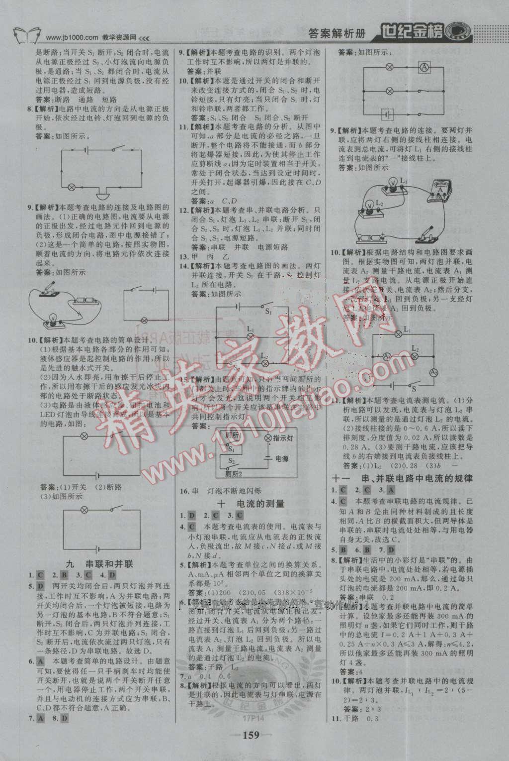 2016年世紀金榜金榜學案九年級物理上冊人教版 第20頁