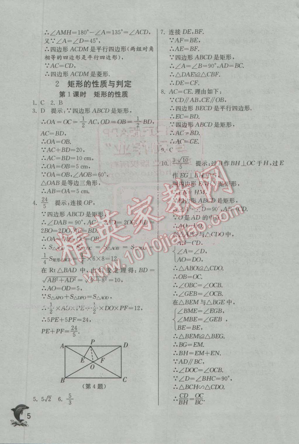 2016年實(shí)驗(yàn)班提優(yōu)訓(xùn)練九年級(jí)數(shù)學(xué)上冊(cè)北師大版 第5頁