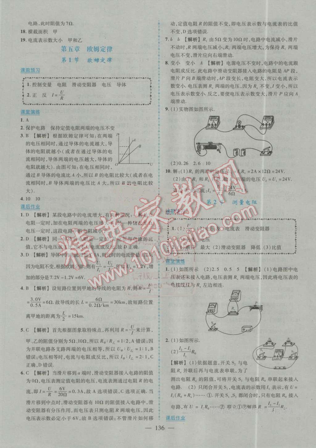 2016年黄冈创优作业导学练九年级物理上册教科版 第13页