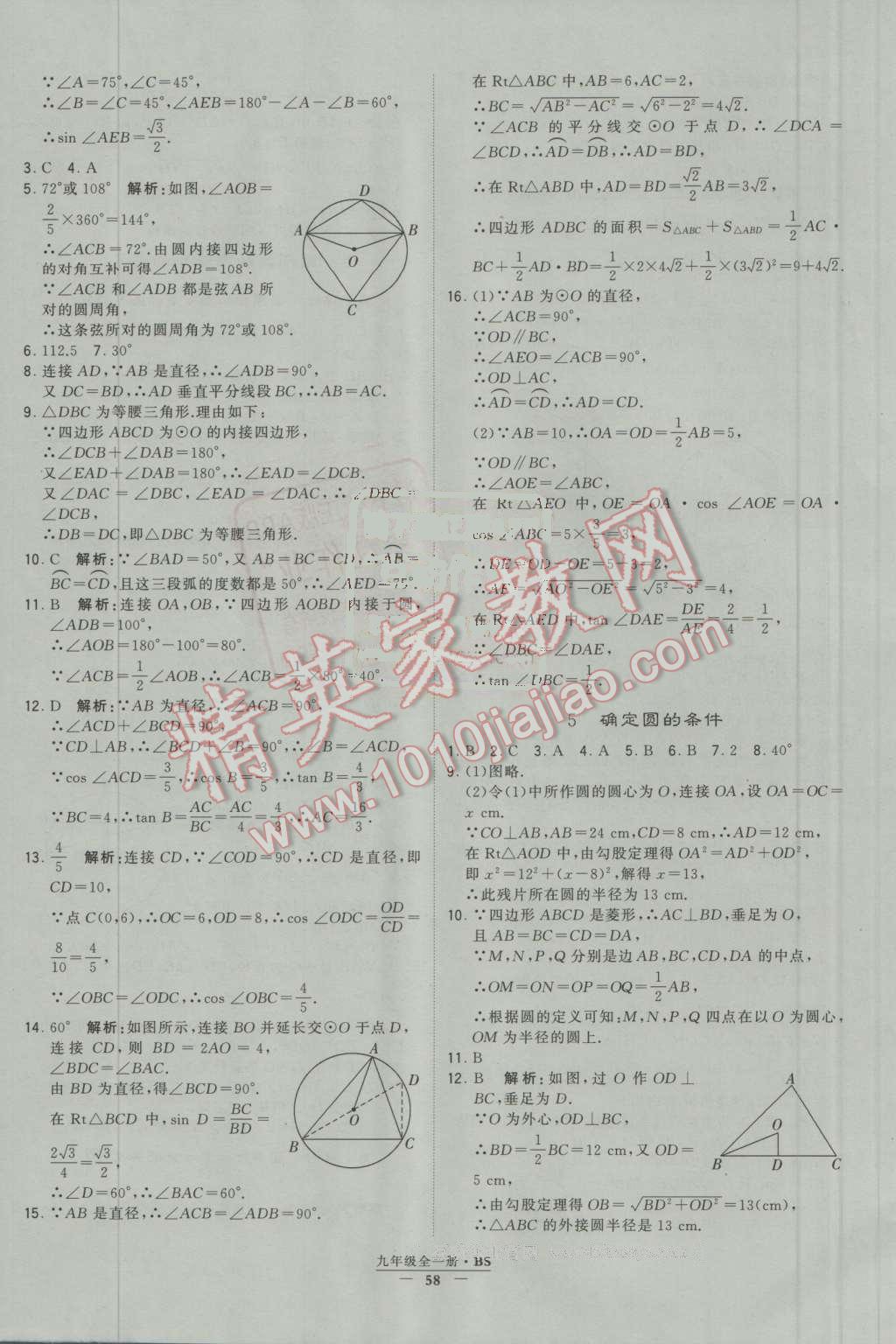 2016年經(jīng)綸學(xué)典學(xué)霸九年級數(shù)學(xué)上冊北師大版 第59頁