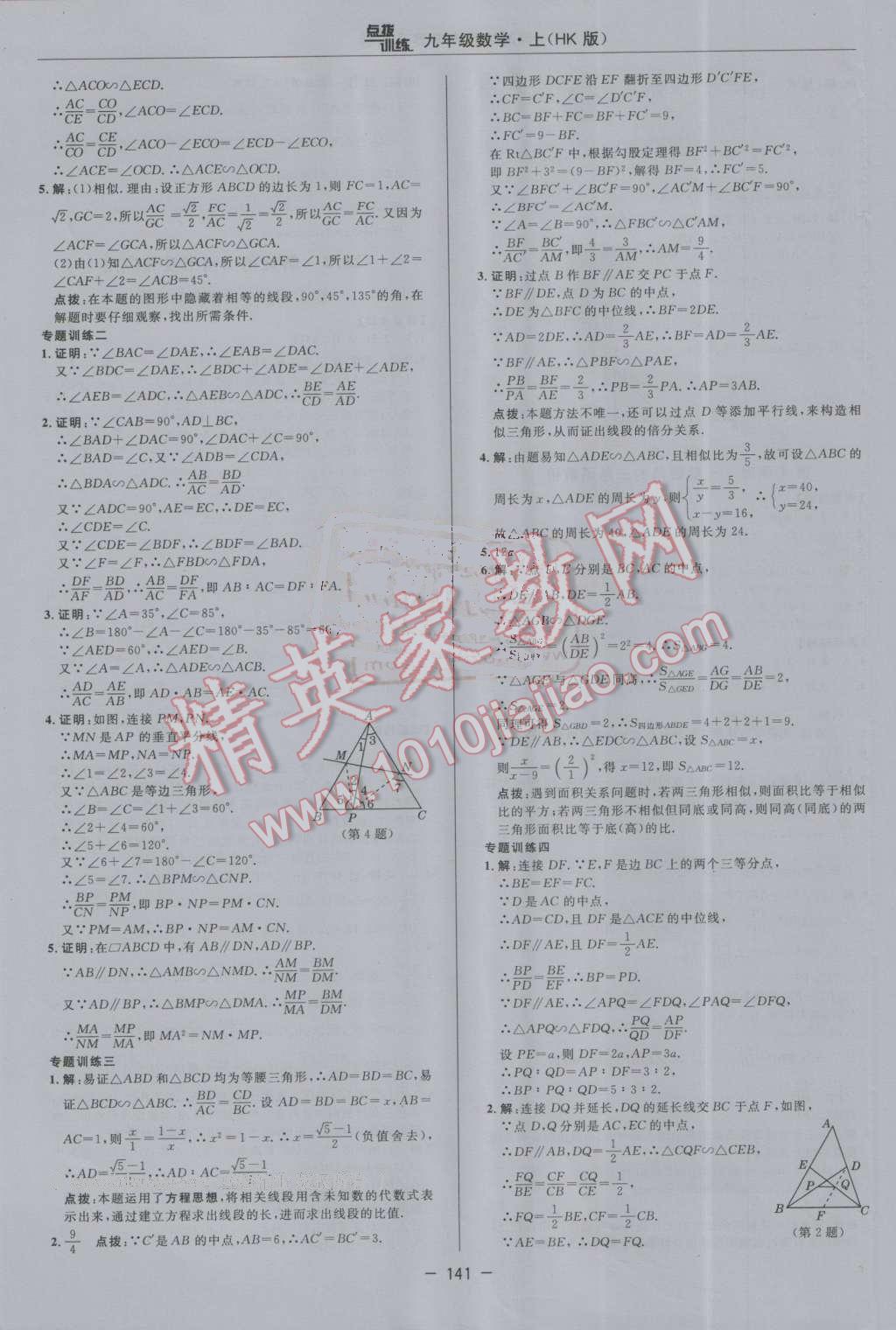 2016年點撥訓練九年級數(shù)學上冊滬科版 第29頁