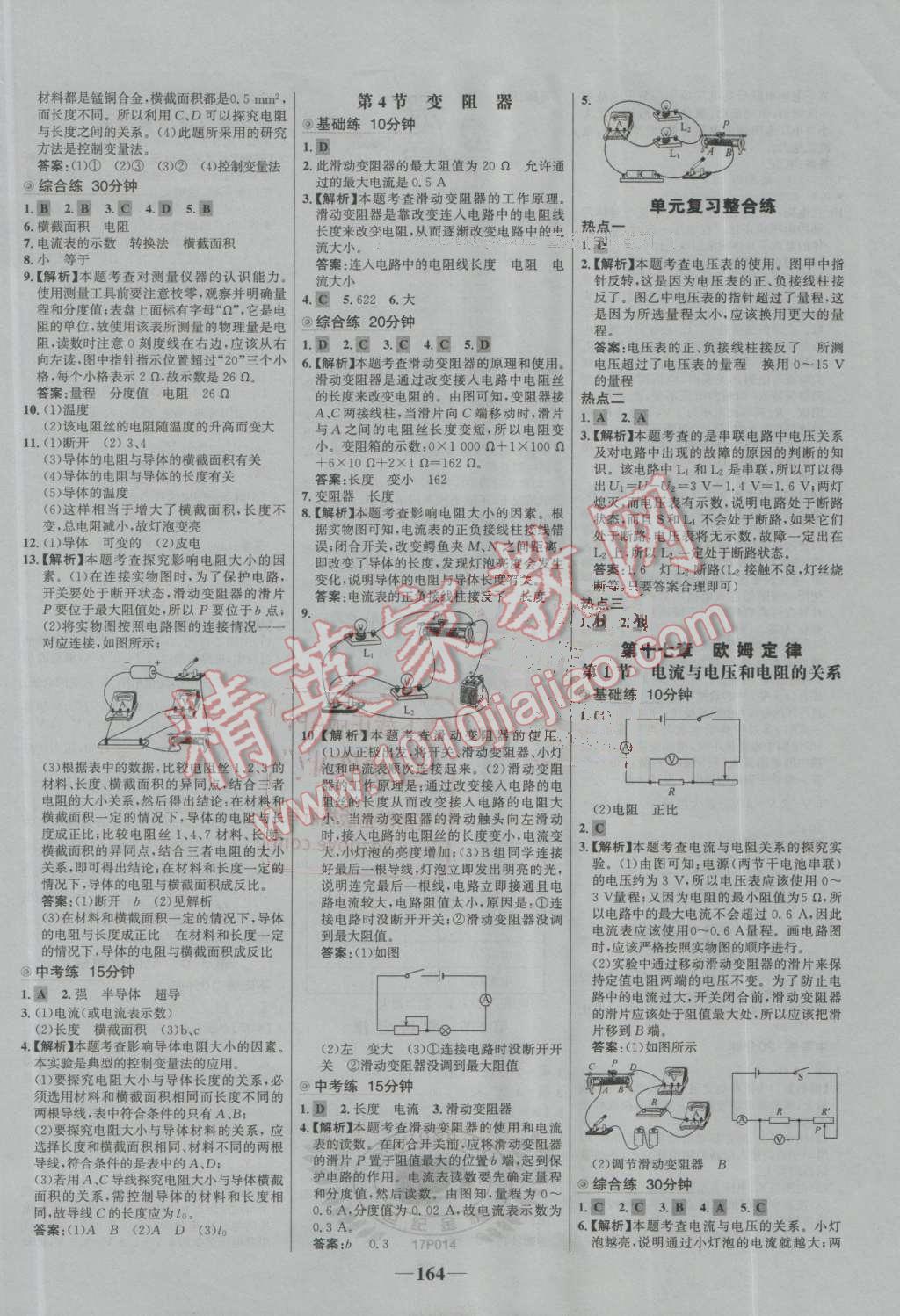 2016年世紀(jì)金榜百練百勝九年級物理全一冊人教版 第6頁