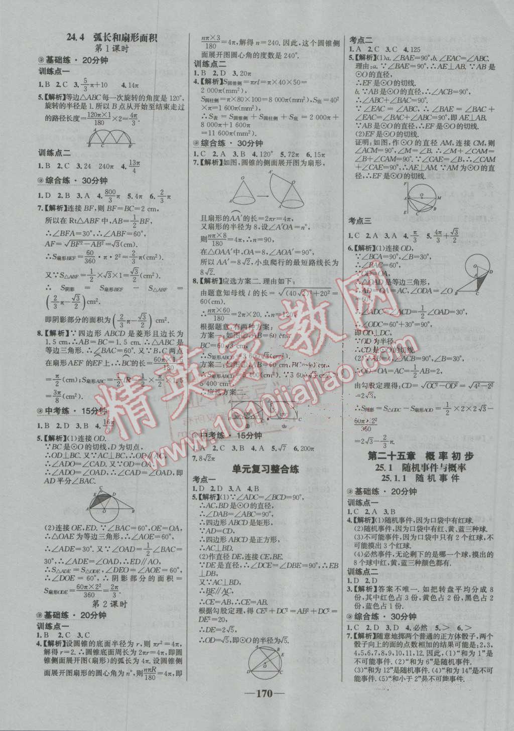 2016年世纪金榜百练百胜九年级数学上册人教版 第16页