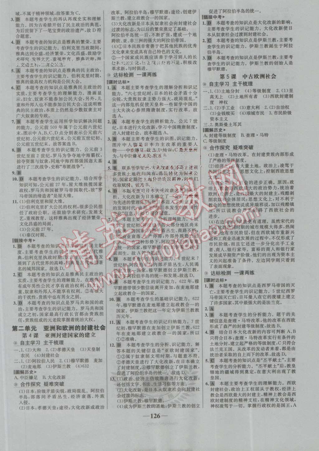 2016年世紀(jì)金榜金榜學(xué)案九年級(jí)歷史上冊(cè)人教版 第2頁(yè)