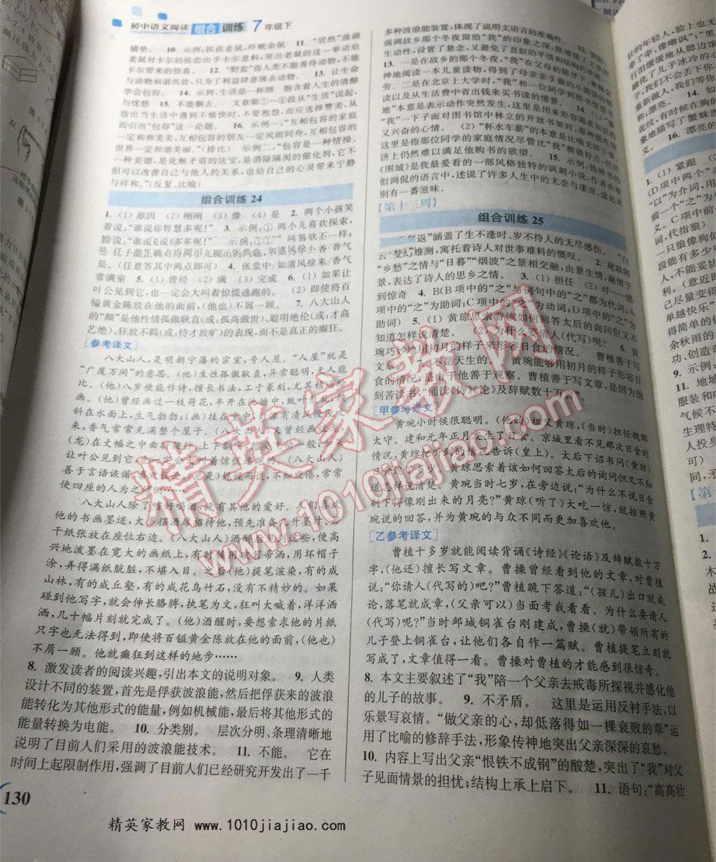 2015年通城學(xué)典初中語文閱讀組合訓(xùn)練七年級(jí)下冊(cè) 第36頁